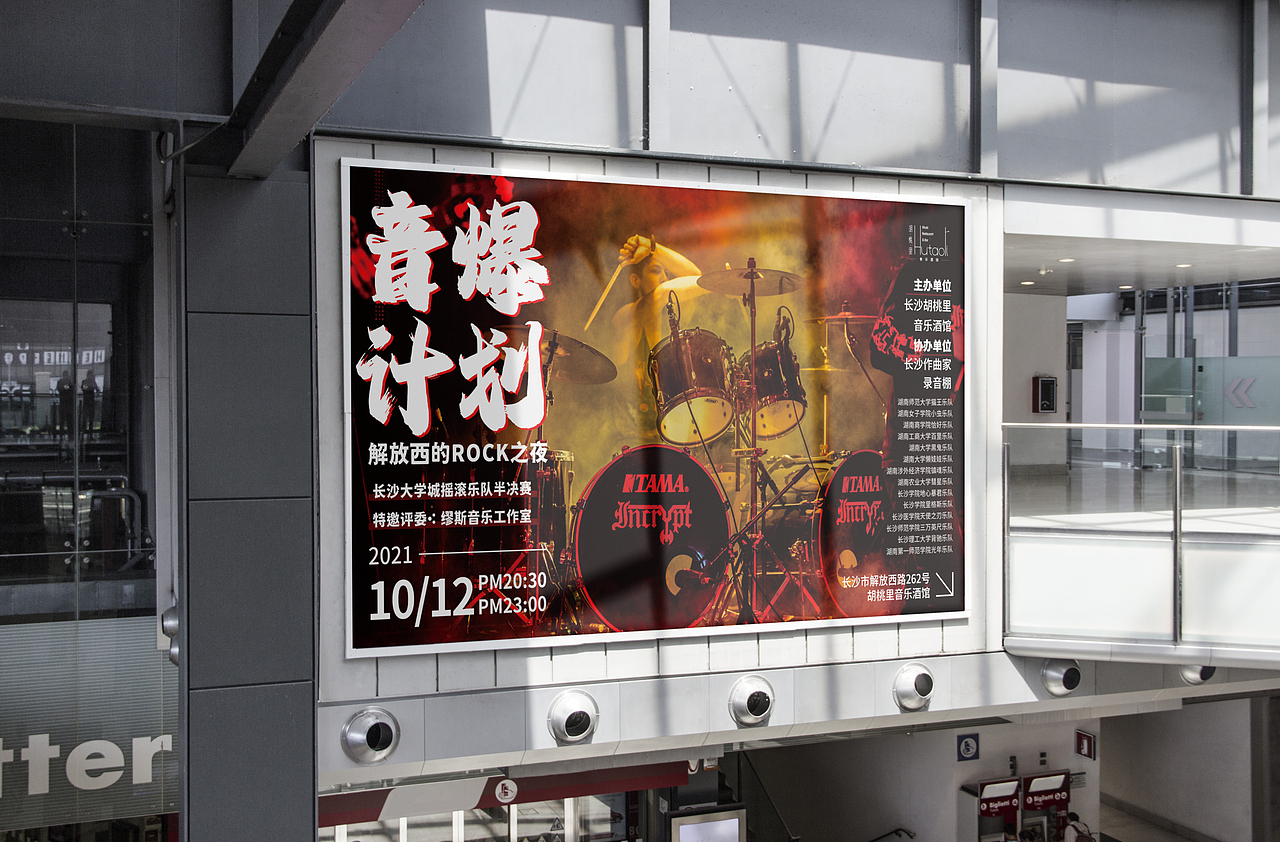 横板banner——音爆计划