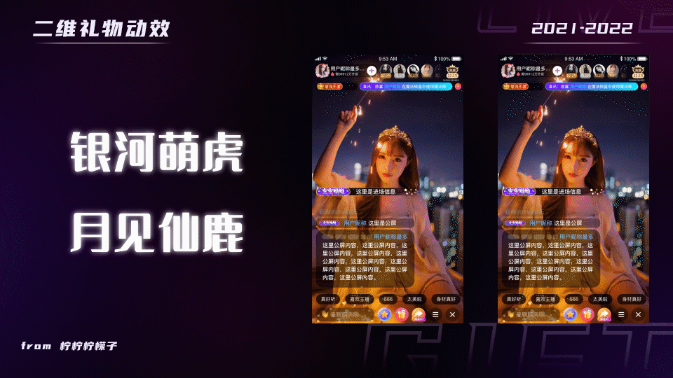 2021-2023年作品集（图ZMzMxMzY2OTk2） - 动效设计 - 站酷设计师柠柠柠檬子原创素材 - 站酷ZCOOL