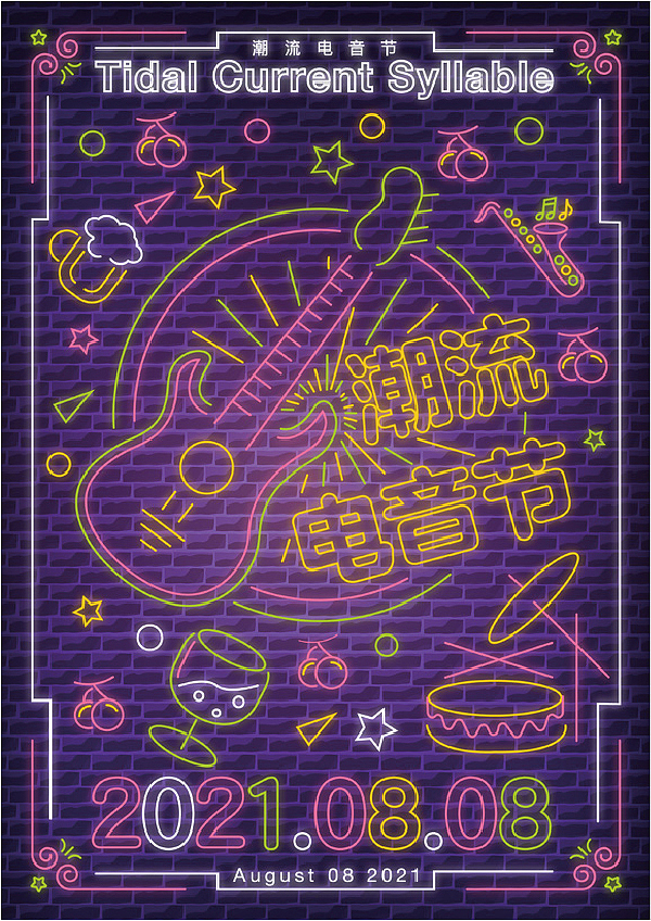 海报设计（图ZMzU3NjMwNzIw） - 海报 - 站酷设计师小聪cong原创素材 - 站酷ZCOOL