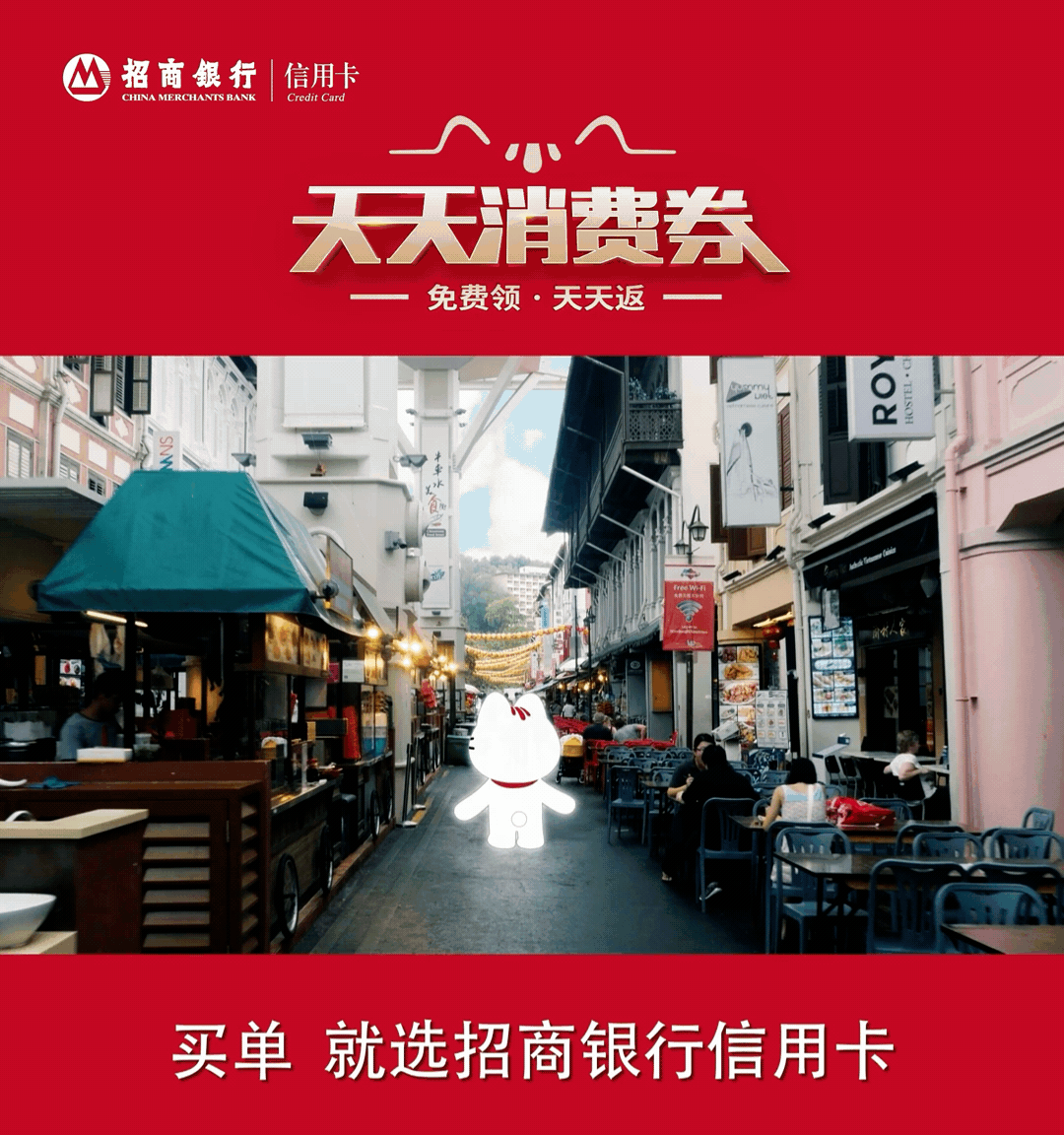 招商银行信用卡·天天消费券（图ZMzA3MTMyMDQ0） - 短片 - 站酷设计师苗冉_MR原创素材 - 站酷ZCOOL