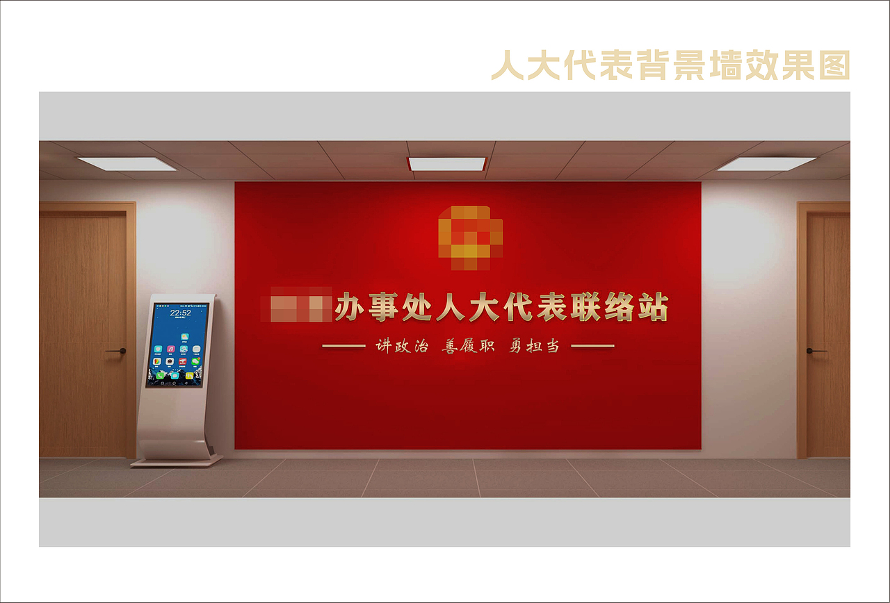 人大代表联络站