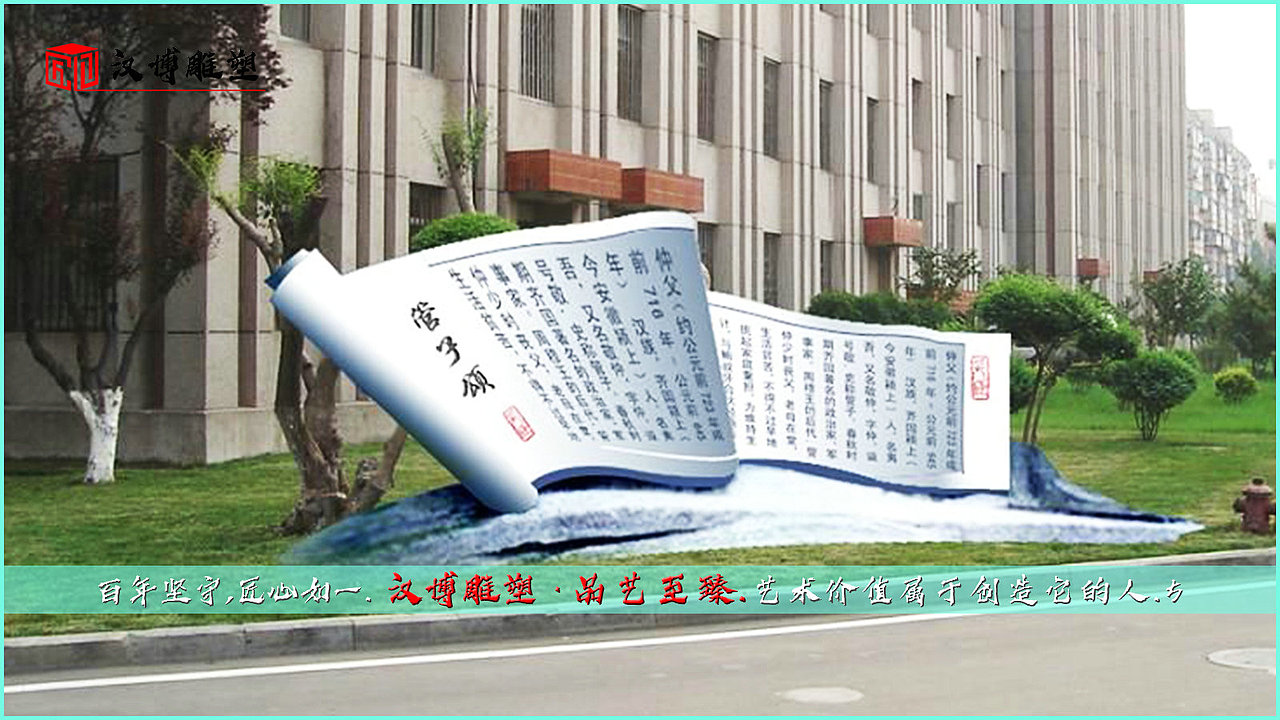 校园主题雕塑