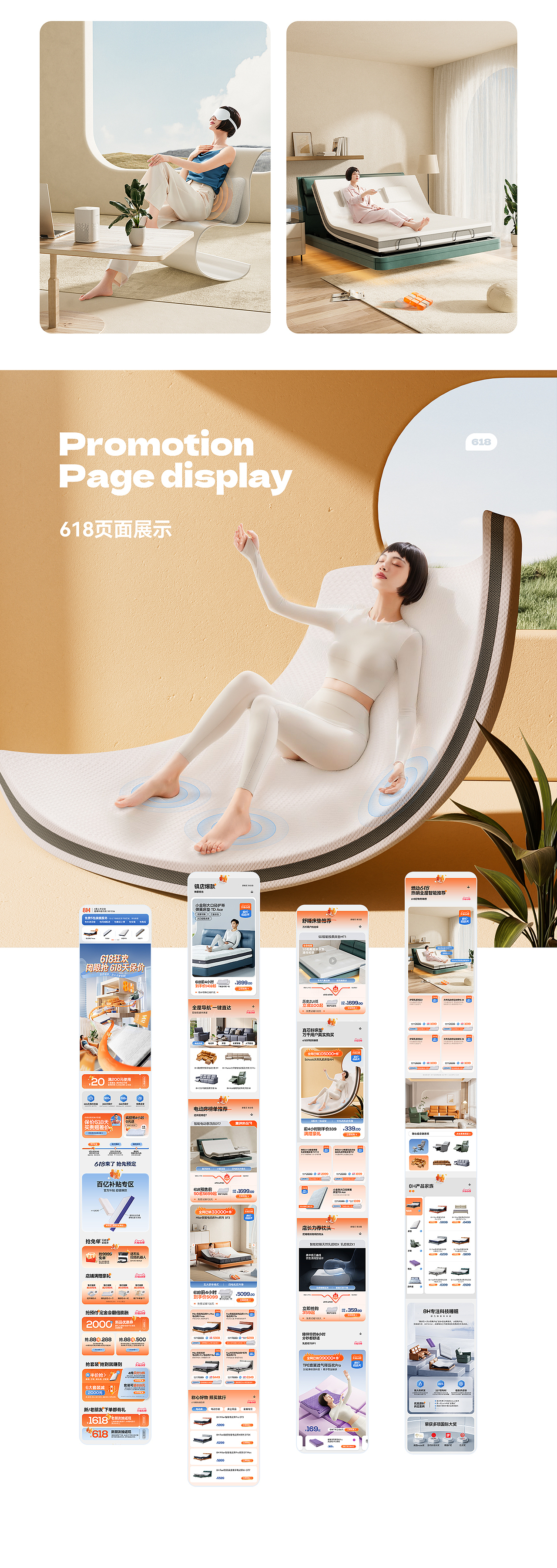 优设造视 & 8H 2023年度618视觉升级