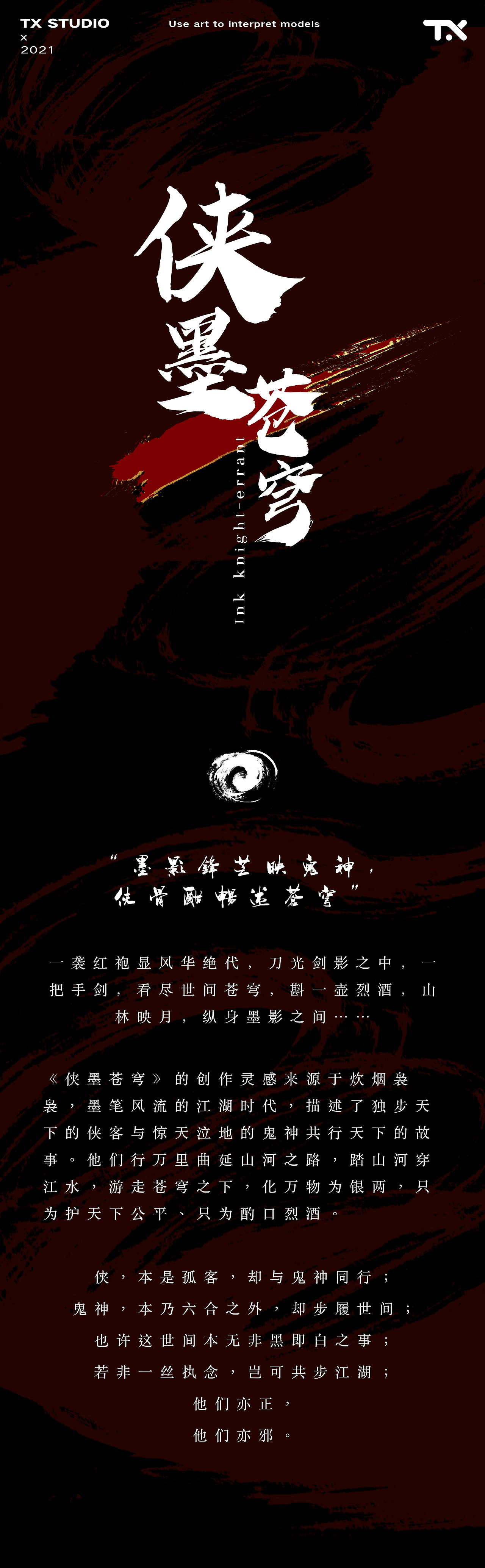 《侠墨苍穹》墨影锋芒映鬼神 ，侠骨酣畅述苍穹（图ZMzE0NTMxNzgw） - 手办/模玩 - 站酷设计师TSINGXIANG原创素材 - 站酷ZCOOL