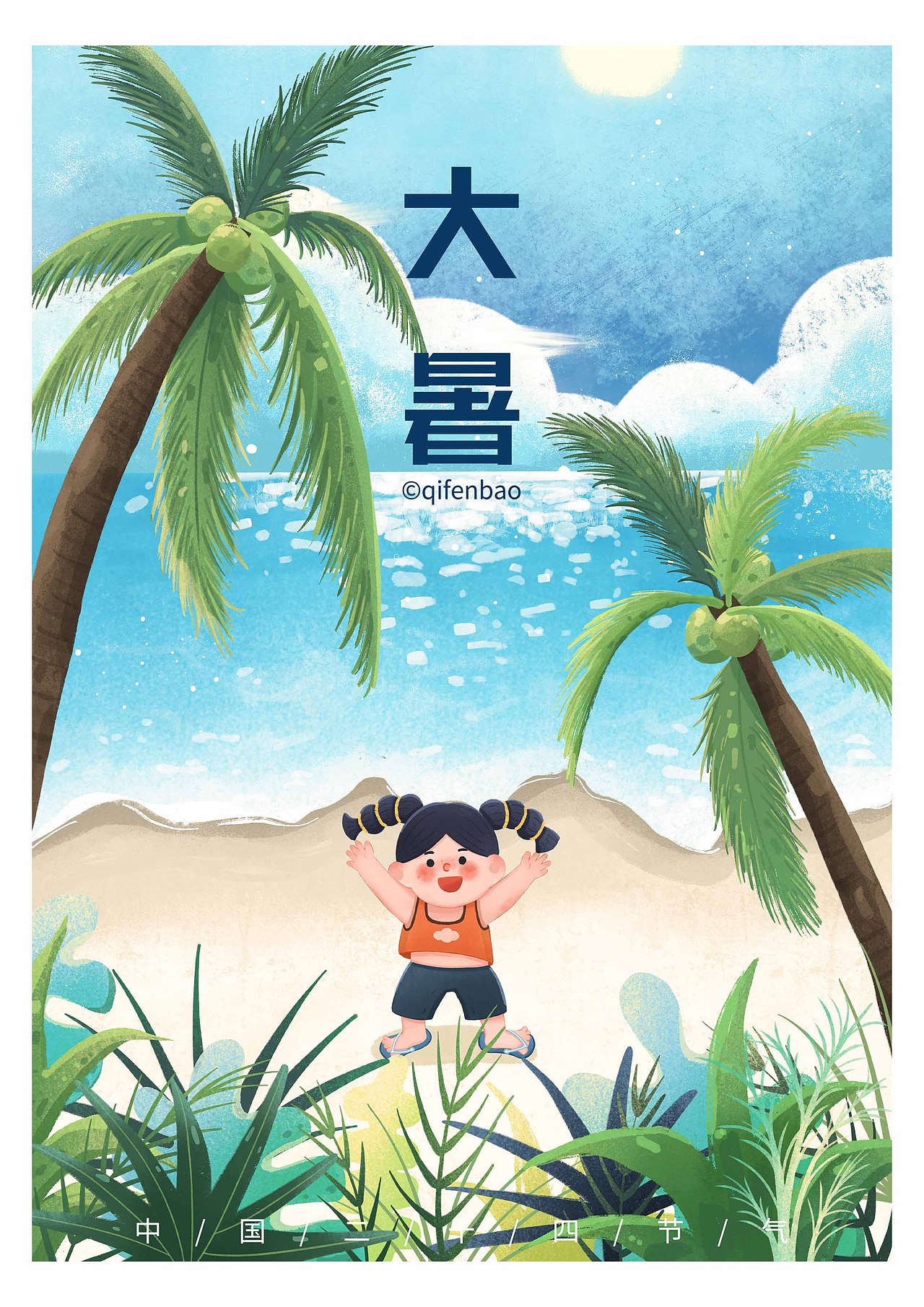 24节气儿童插画-完整（图ZMzIzMTg3OTg0） - 商业插画 - 站酷设计师只要七分饱原创素材 - 站酷ZCOOL