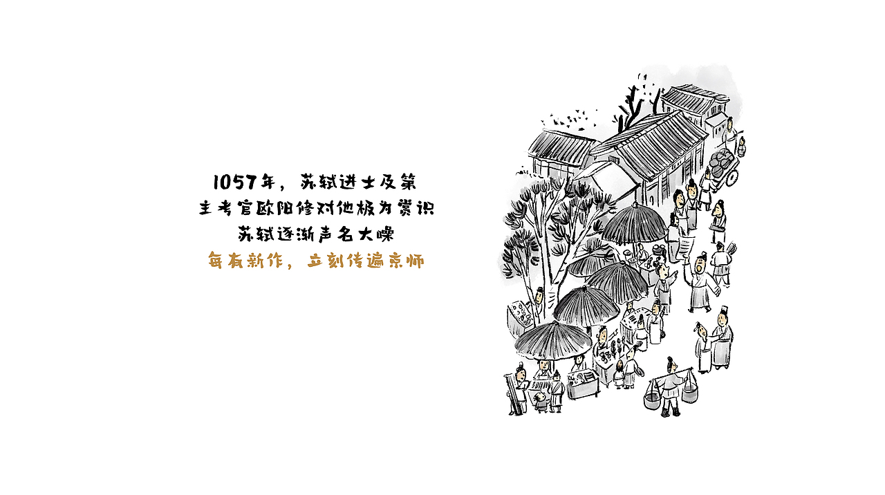 漫画 / 四川老乡东坡的传奇人生