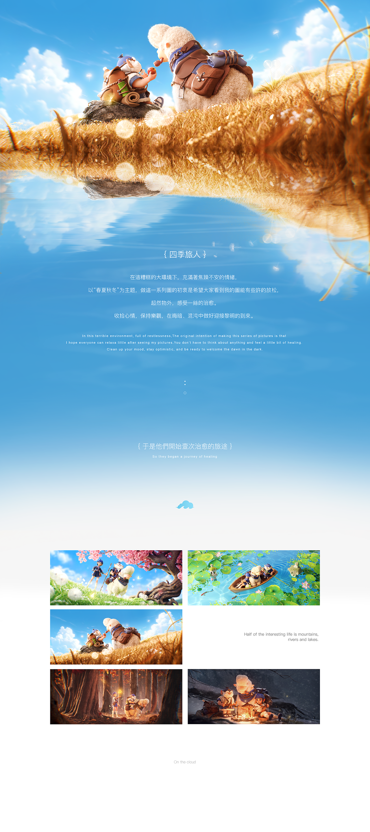 [士气集团]-四季旅人（图ZMzUzMDA3MjA4） - 场景 - 站酷设计师J_Feng原创素材 - 站酷ZCOOL