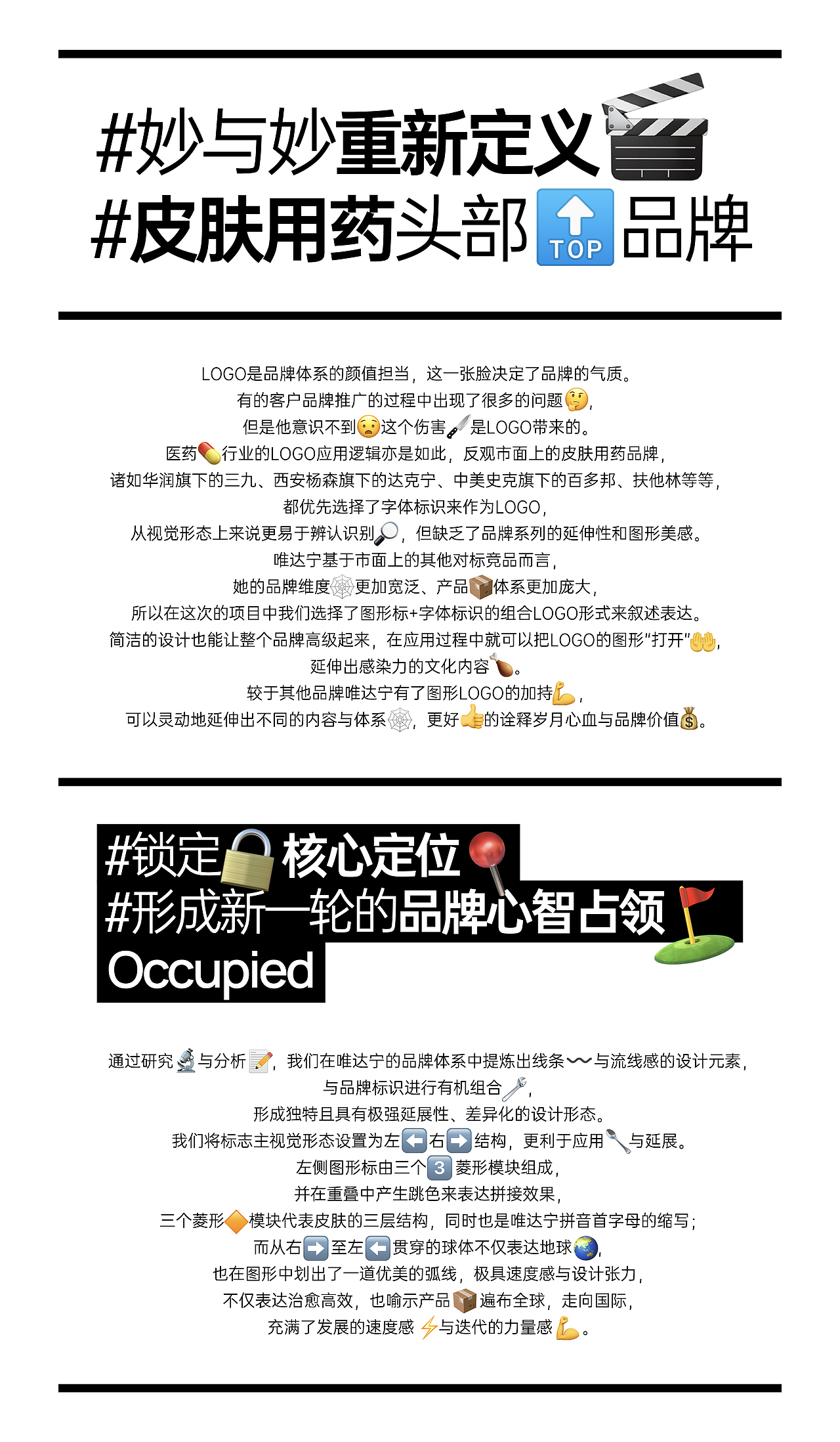 妙与妙X修正唯达宁 | 十六年驰名商标为啥说改就改了?