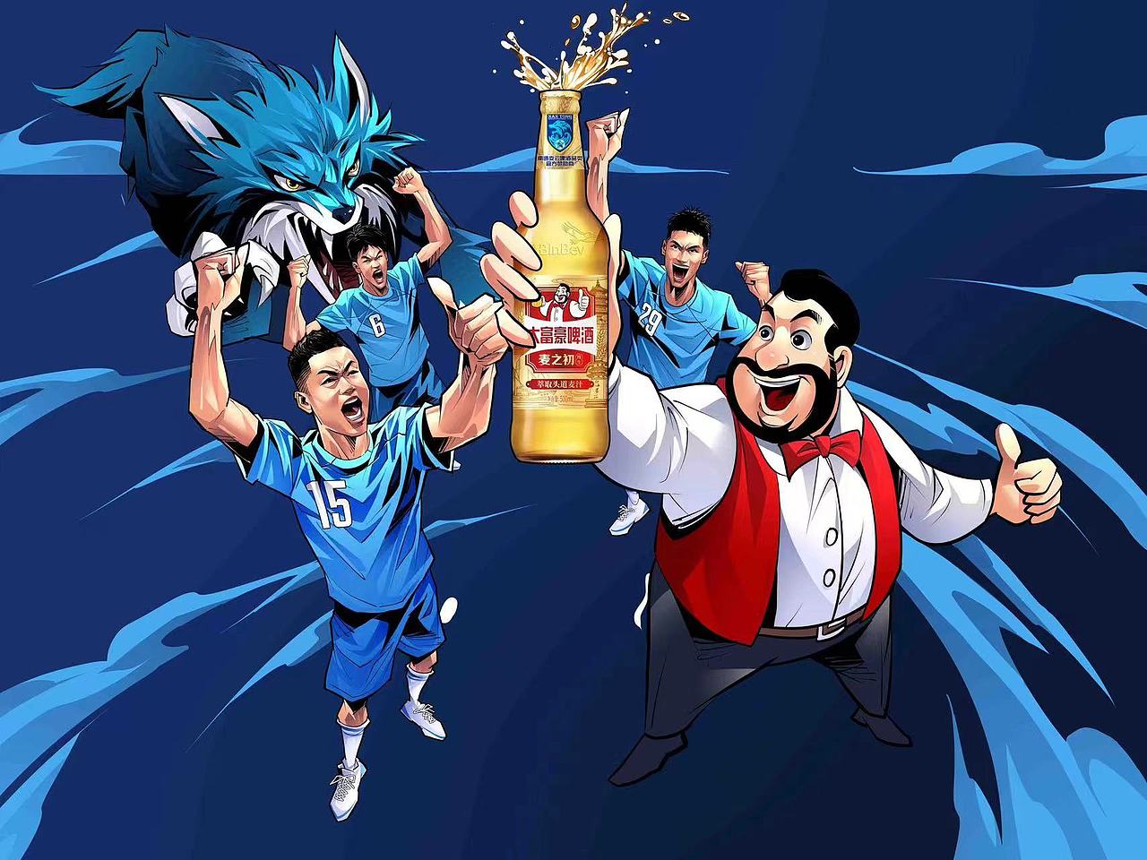 大富豪啤酒联名南通支云足球俱乐部还好插画设计 美漫