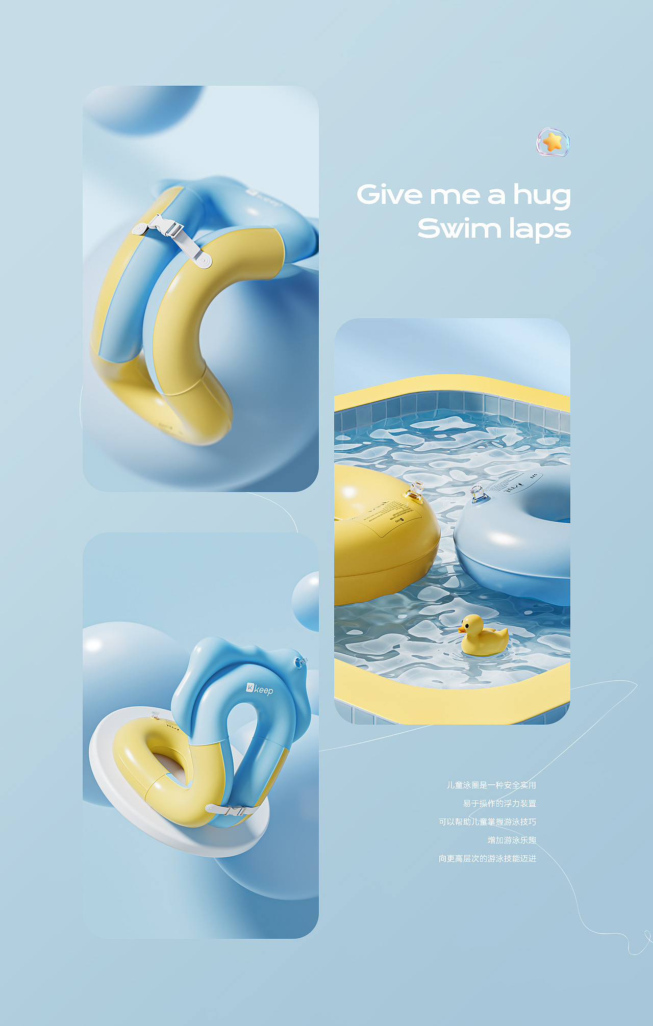 keep儿童泳帽+儿童泳圈详情页（图ZMzQyNzc0MTUy） - 电商 - 站酷设计师1黎念原创素材 - 站酷ZCOOL