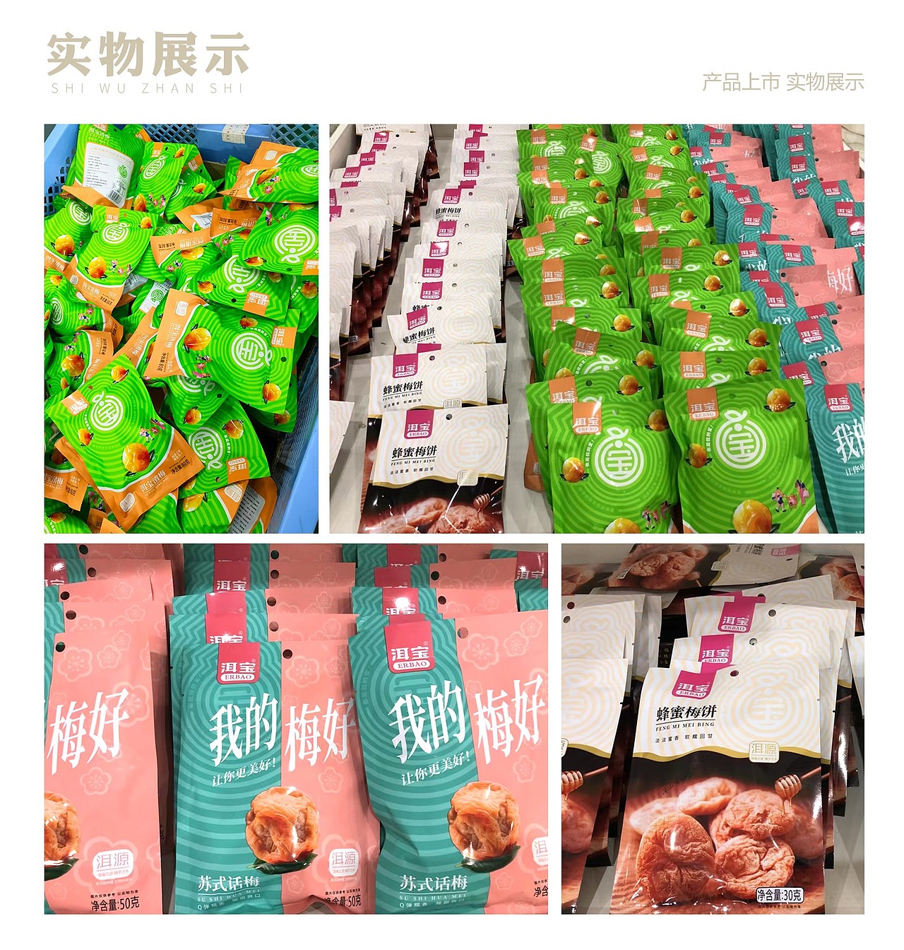洱宝话梅策划全案（图ZMzA3ODcwMTUy） - 包装 - 站酷设计师鲸喜品牌设计原创素材 - 站酷ZCOOL