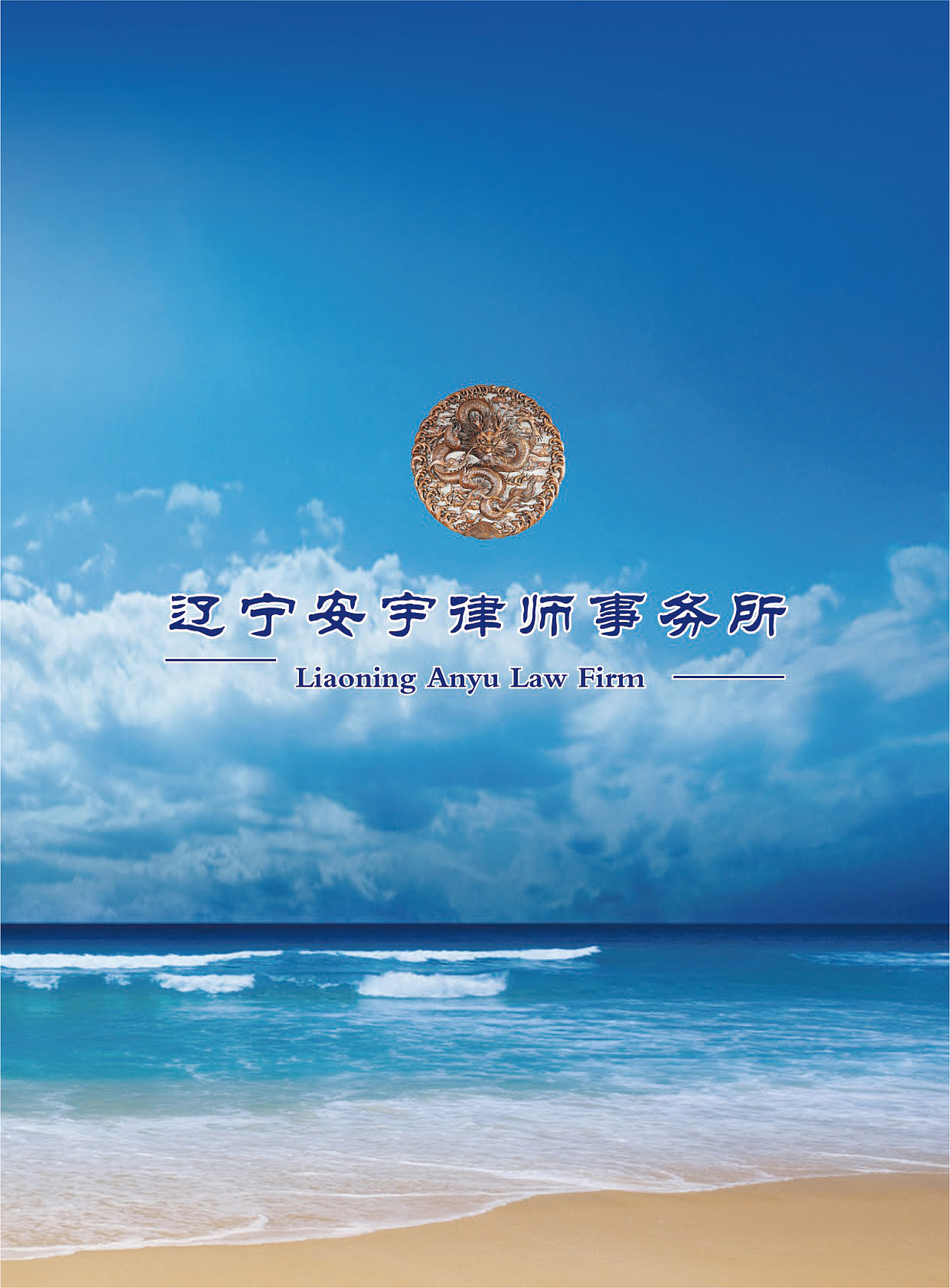 辽宁安宇律师事务所（图ZMzM1Mjc5MTUy） - 书籍/画册 - 站酷设计师天天美乐原创素材 - 站酷ZCOOL