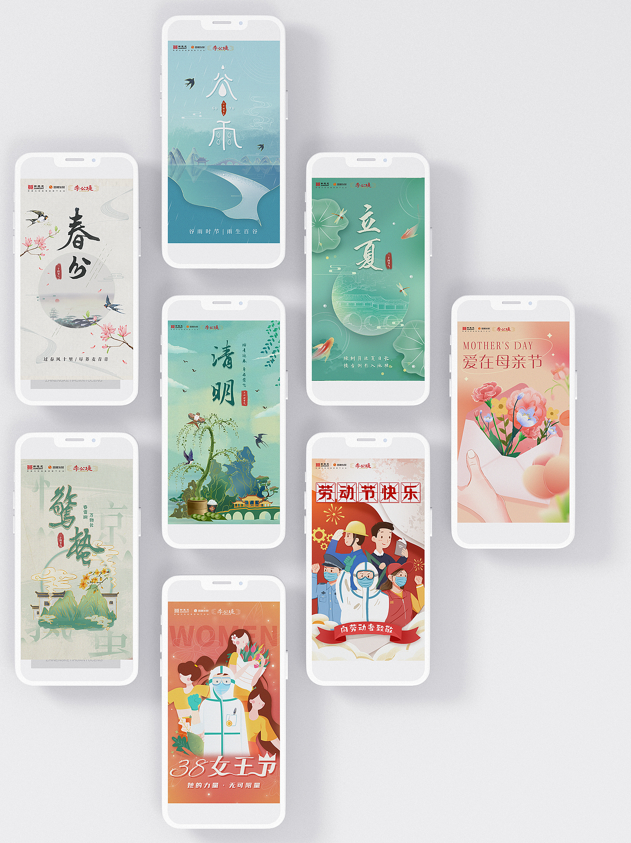 上半年节日海报合集