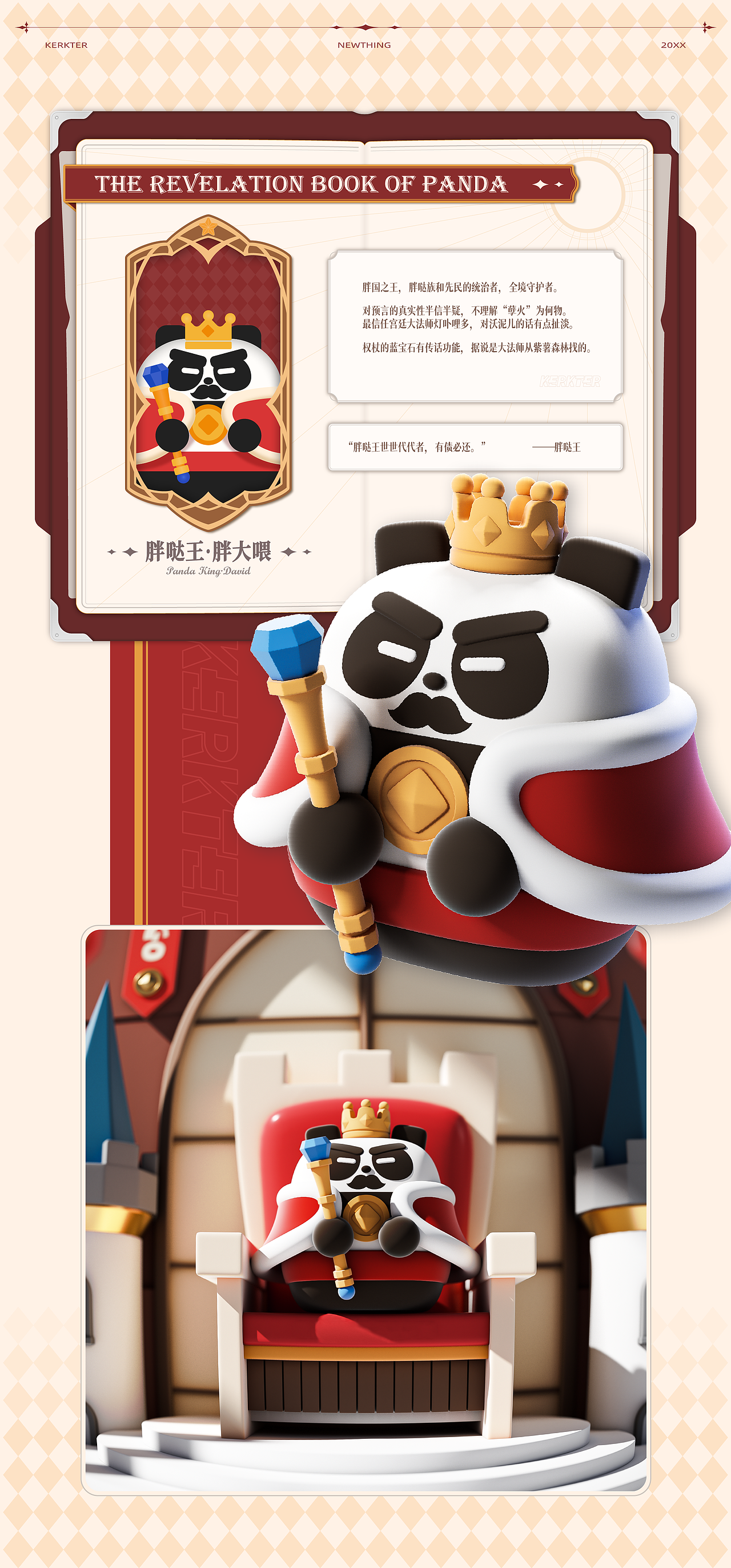 胖哒启示录 —— 塑胶玩偶设计