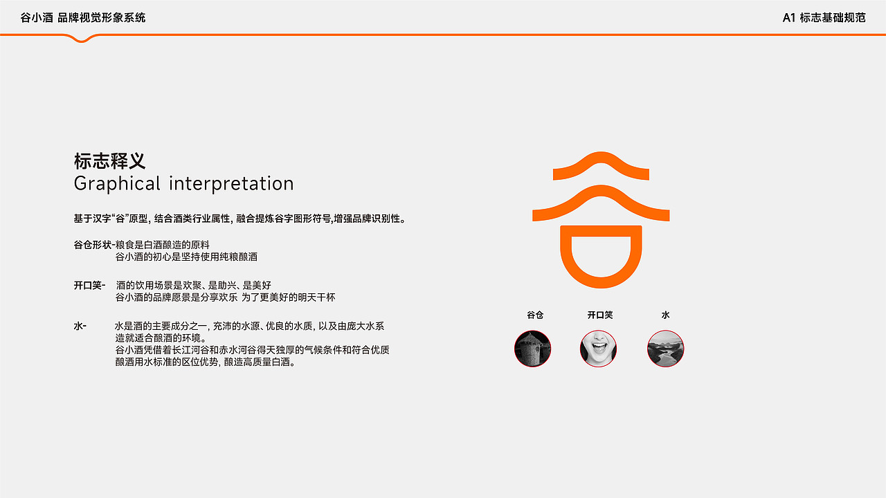 谷小酒 白酒品牌VI识别手册（图ZMzU5NTUzMzky） - Logo - 站酷设计师簇新原创素材 - 站酷ZCOOL