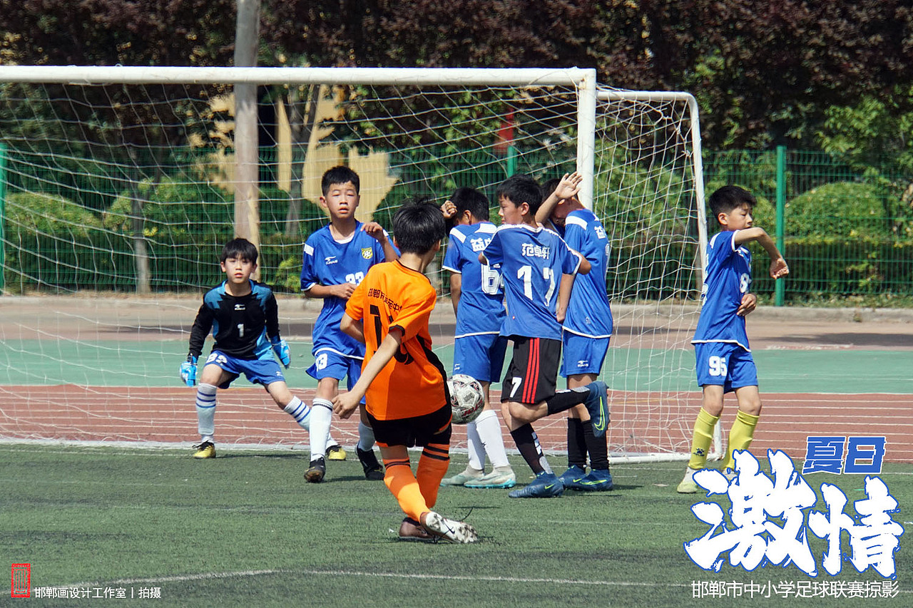 夏日激情【邯郸中小学足球联赛掠影】