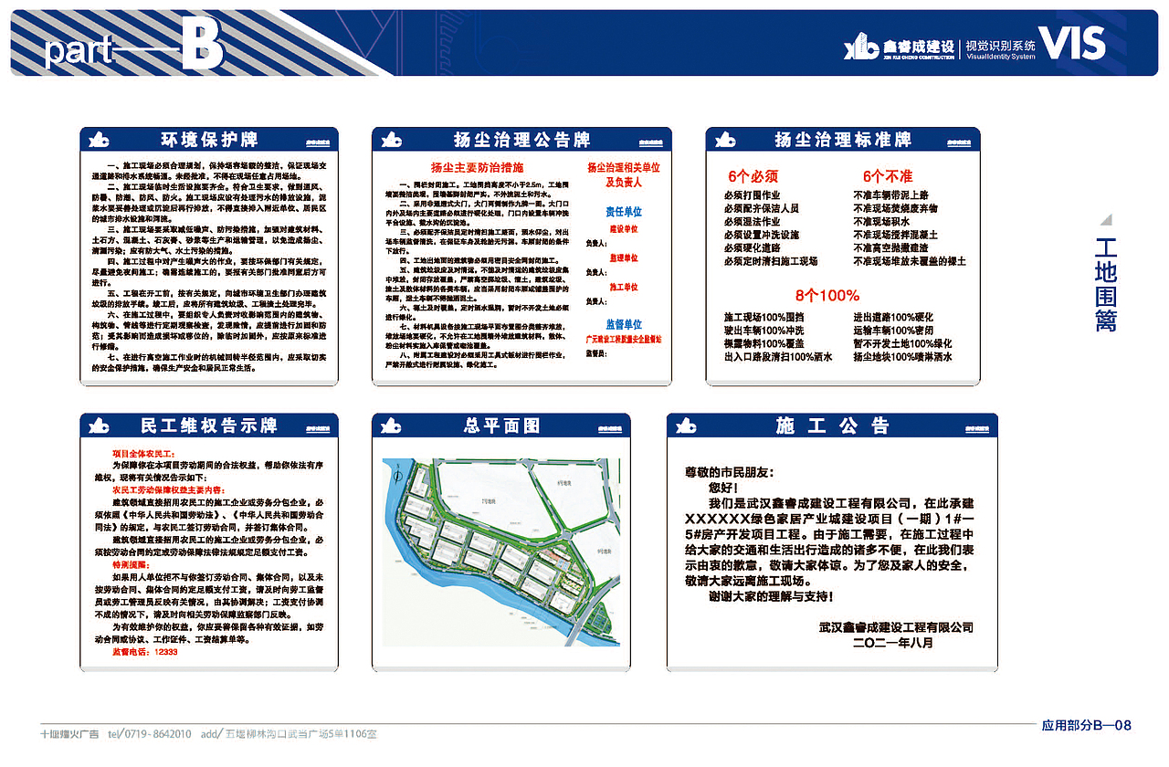 鑫睿诚建设VIS手册（图ZMzE0NjUwMjMy） - 品牌 - 站酷设计师广夏品牌设计原创素材 - 站酷ZCOOL