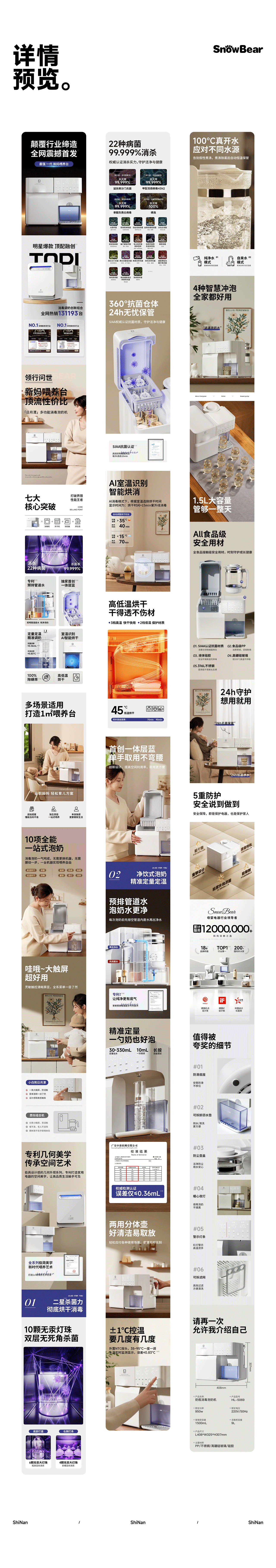 电商详情页丨母婴小家电丨调奶消毒组合机