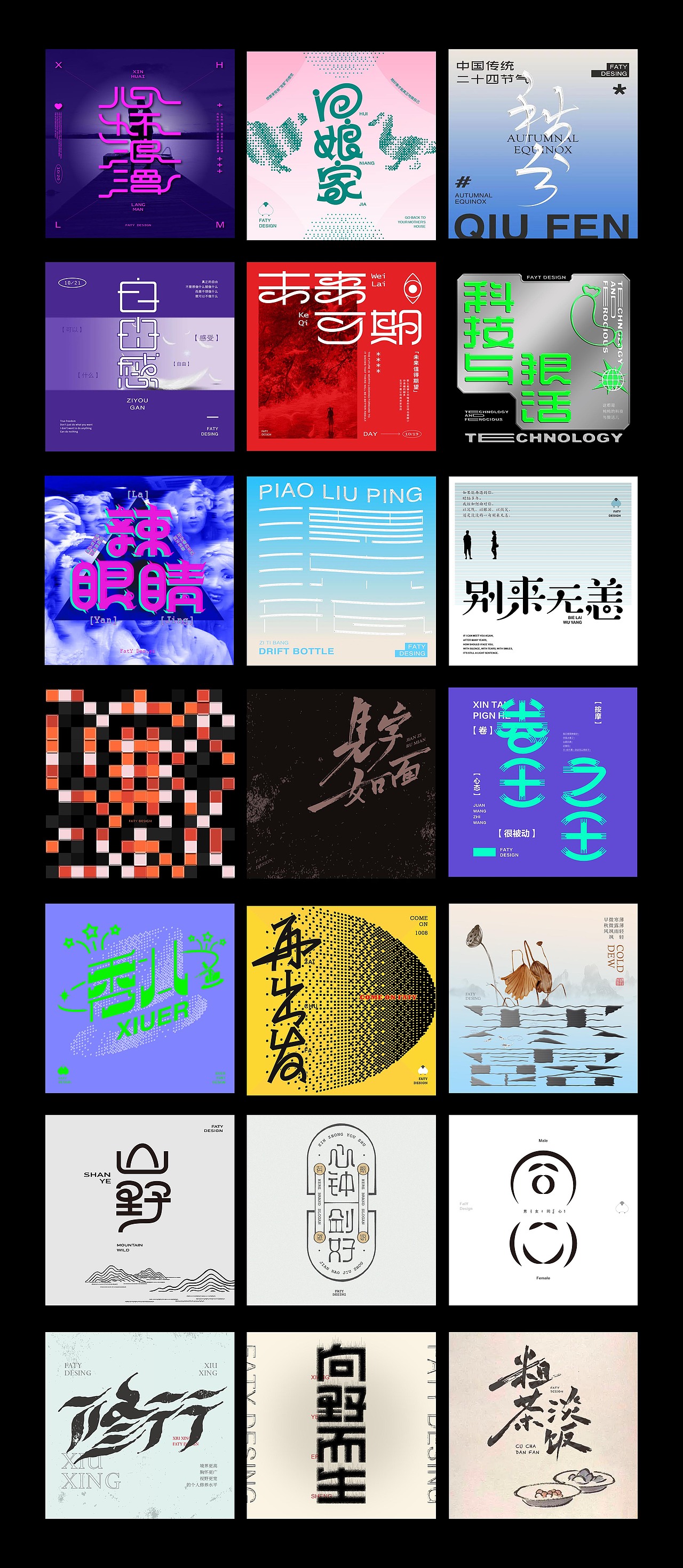 字体设计合集3（图ZMzE5OTk0Njg4） - 字体/字形 - 站酷设计师FatY肥羊原创素材 - 站酷ZCOOL