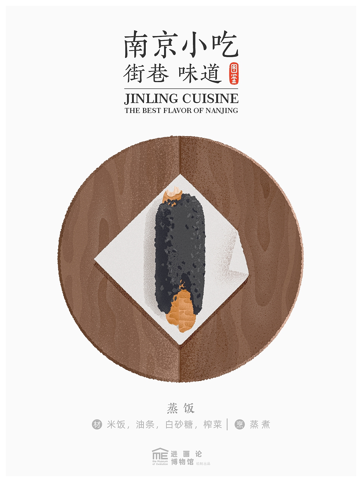 南京小吃图鉴|The Best Flavor of Nanjing(图ZMzA5OTY3NjAw) - 商业插画 - 站酷设计师夏木叶子原创素材 - 站酷ZCOOL
