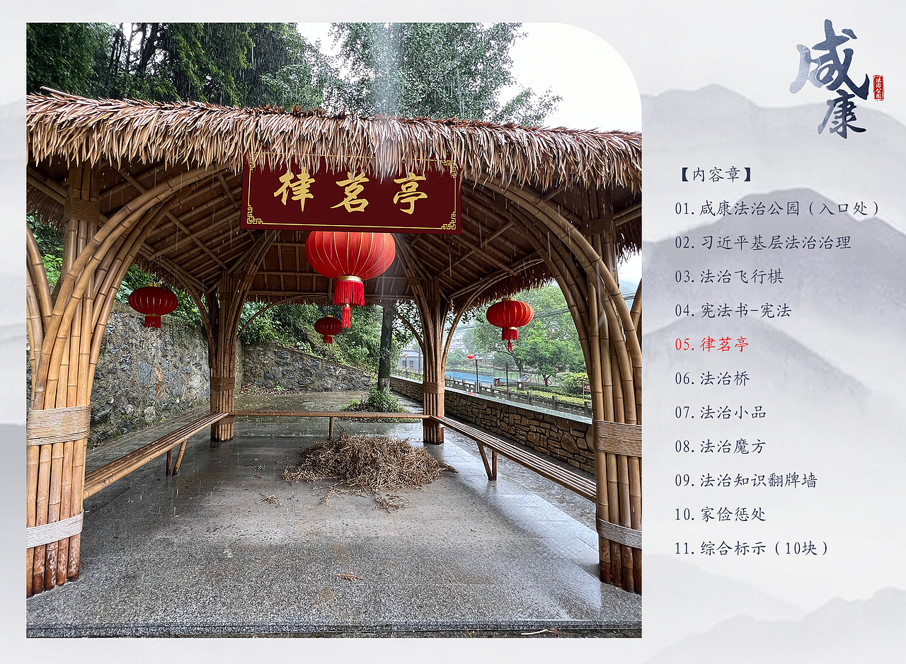 咸康村法治公园标识标牌设计（图ZMzI5OTMxNzI4） - 场景 - 站酷设计师Hasan丶寒山原创素材 - 站酷ZCOOL