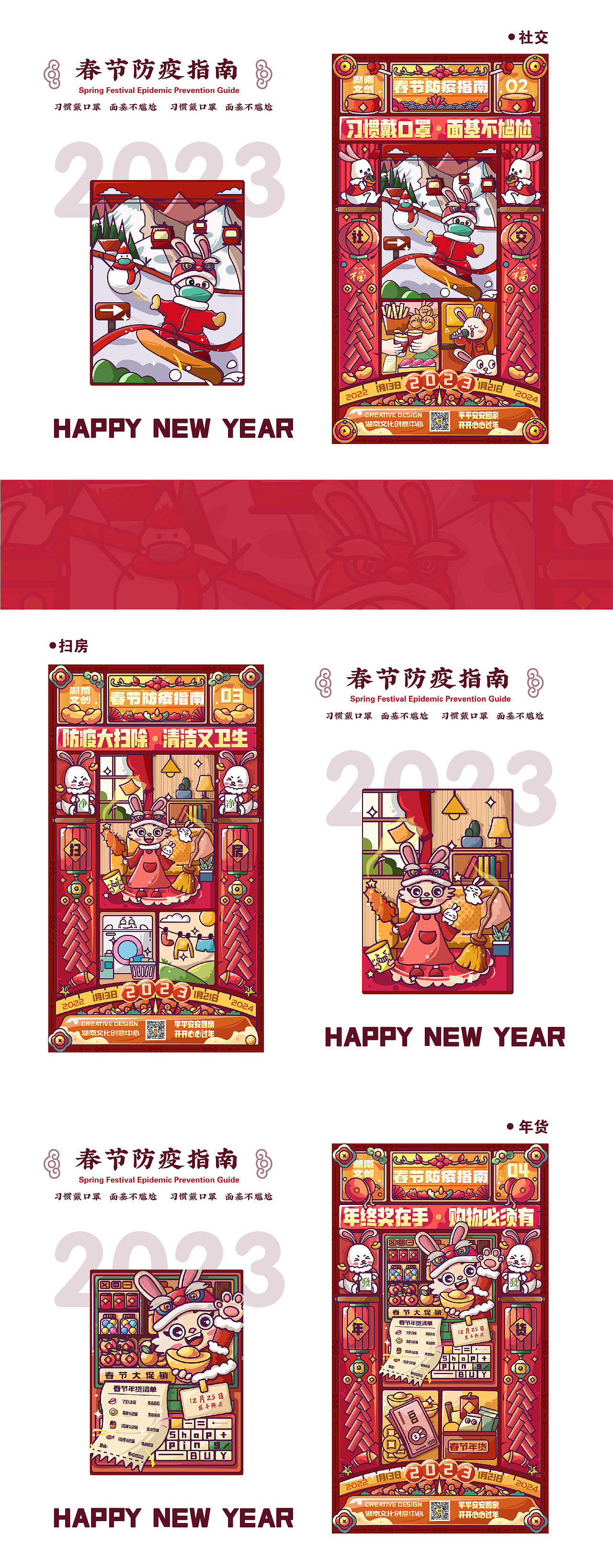 “防疫式过春节”系列创意海报（图ZMzI0NjEzMjI0） - 闪屏/壁纸 - 站酷设计师夏弥Jormungandr原创素材 - 站酷ZCOOL