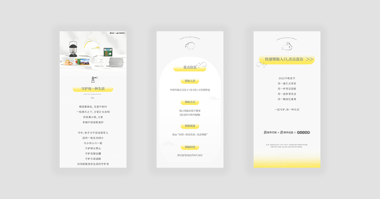 2022快手中秋礼盒宣传设计