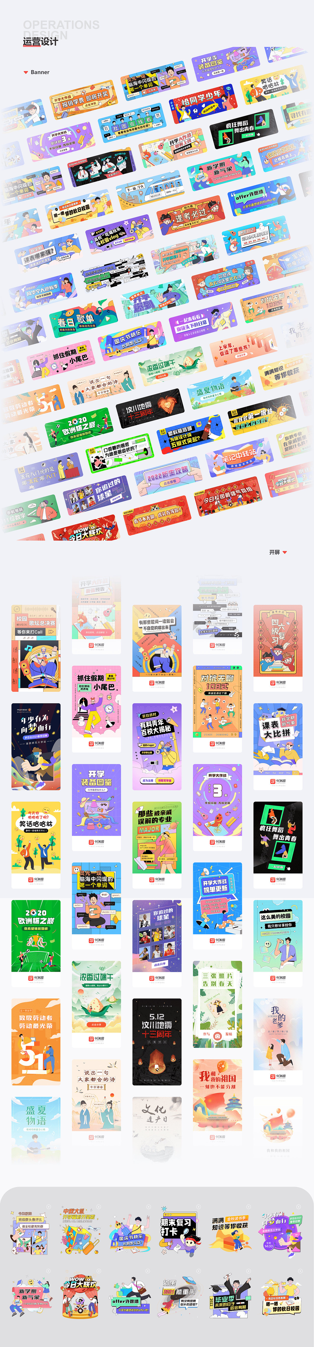 运营设计banner、开屏、弹窗（图ZMzU0MzYzNzYw） - 商业插画 - 站酷设计师小手冰凉Moson原创素材 - 站酷ZCOOL