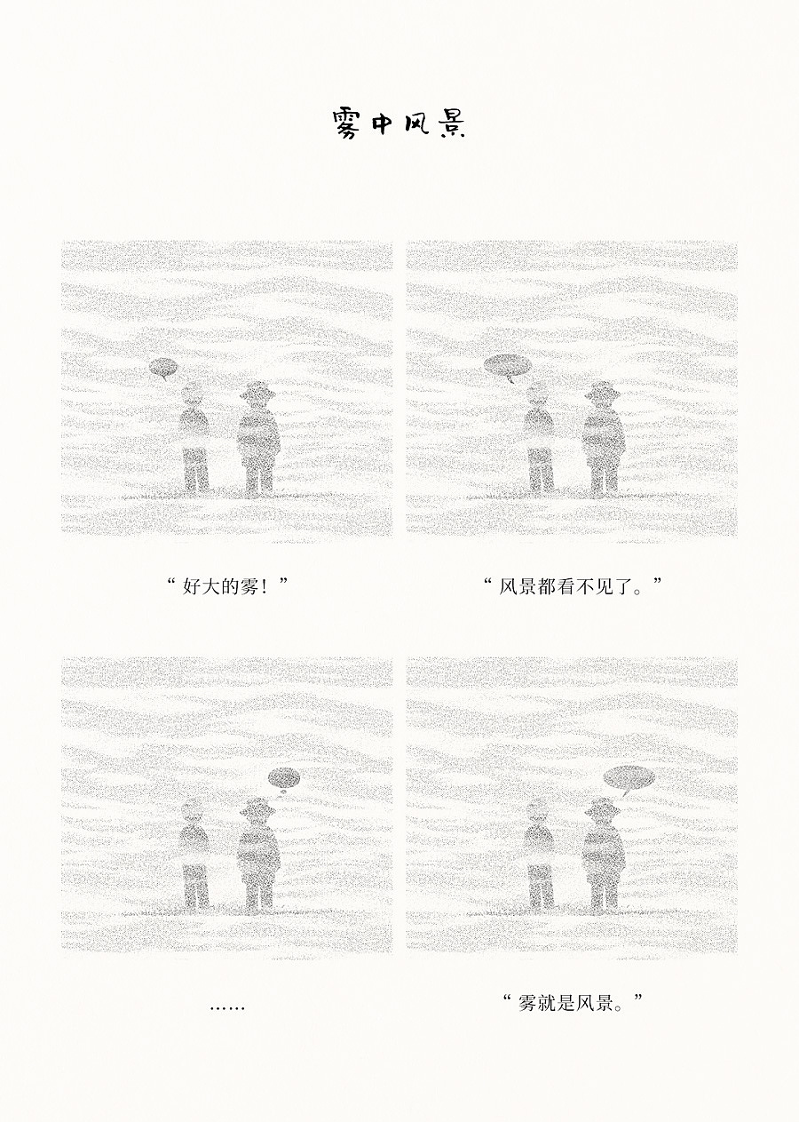 四格漫画 | 如果在原野一个旅人（第3辑）（图ZMzQ3NjI4NTcy） - 短篇/格漫 - 站酷设计师愚木混株Hello原创素材 - 站酷ZCOOL