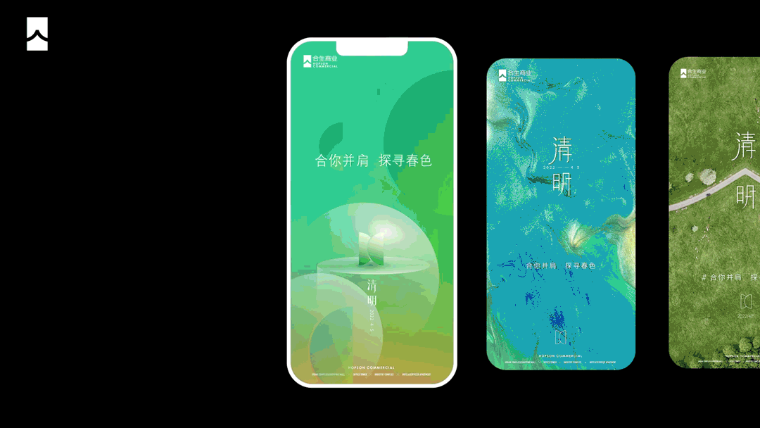 合生商业近期视觉整理