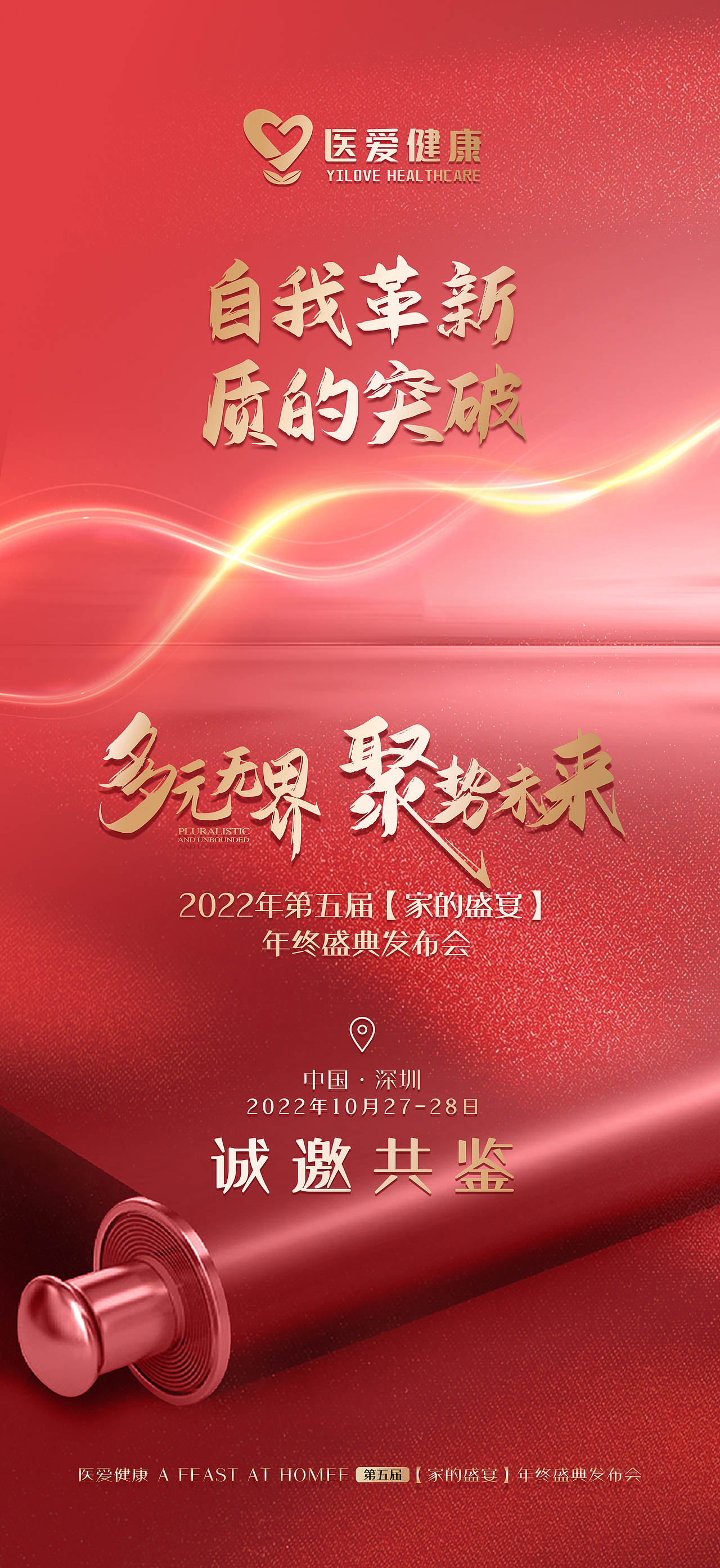 两个方案-《多元无界 聚势未来》第五届年终盛典发布会（图ZMzIwMjU3NjMy） - 其他平面 - 站酷设计师wisdom666原创素材 - 站酷ZCOOL