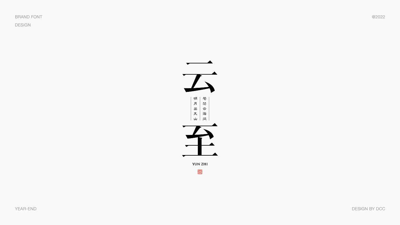 2022字体设计合集