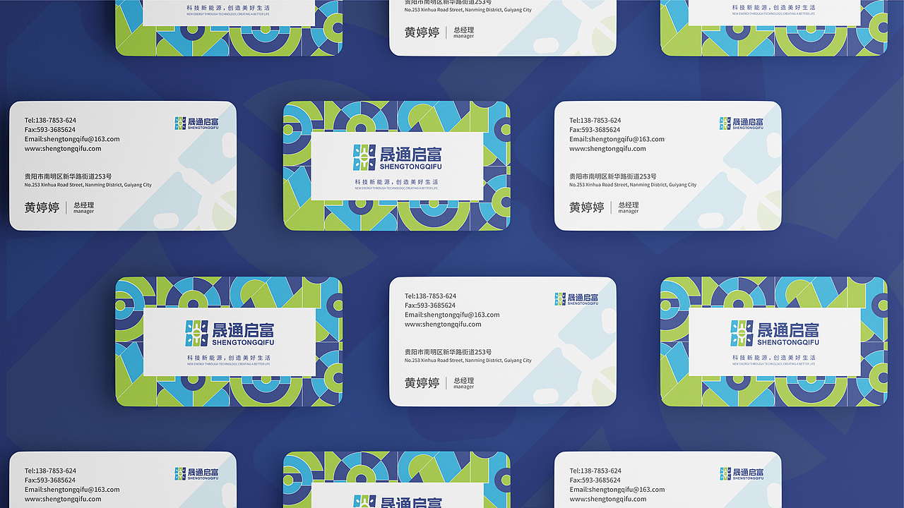 晟通启富-新能源投资-新能源企业品牌vi设计全案设计（图ZMzQyOTY4NDY4） - 品牌 - 站酷设计师昭小柒原创素材 - 站酷ZCOOL