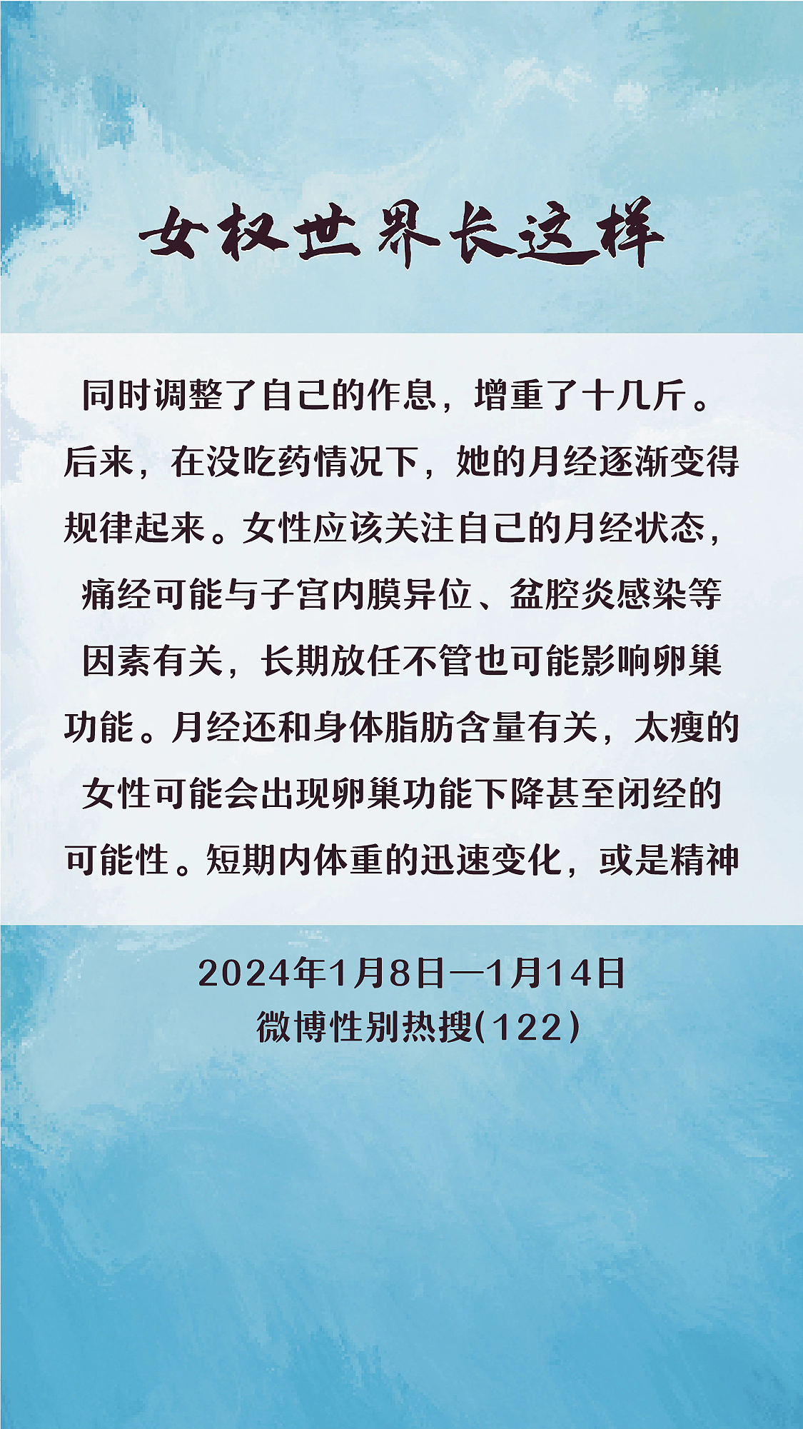 阿p-女权世界长这样74: 1/8/2024-1/14/2024（下）