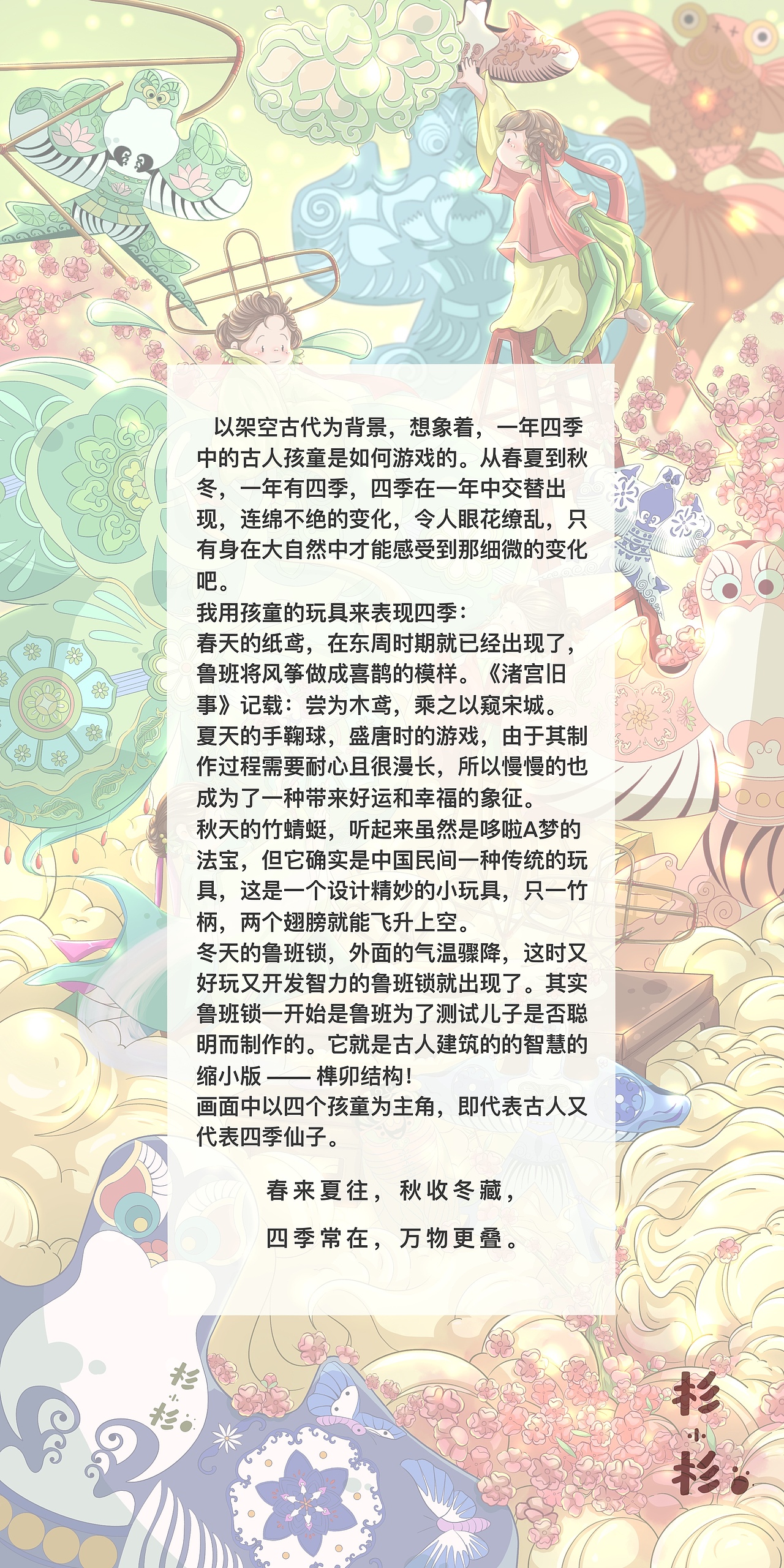春夏秋冬（图ZMzM3MzU5MTg4） - 商业插画 - 站酷设计师杉小杉原创素材 - 站酷ZCOOL
