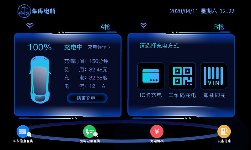 充电桩终端界面2022