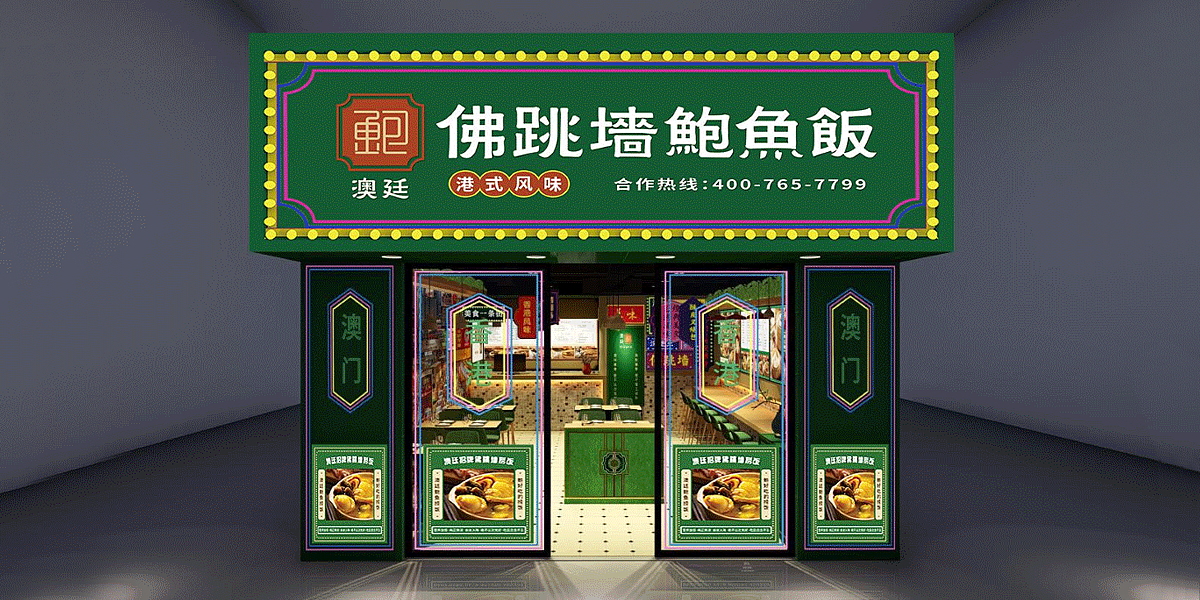 合肥木马设计 |澳廷鲍鱼饭品牌策划