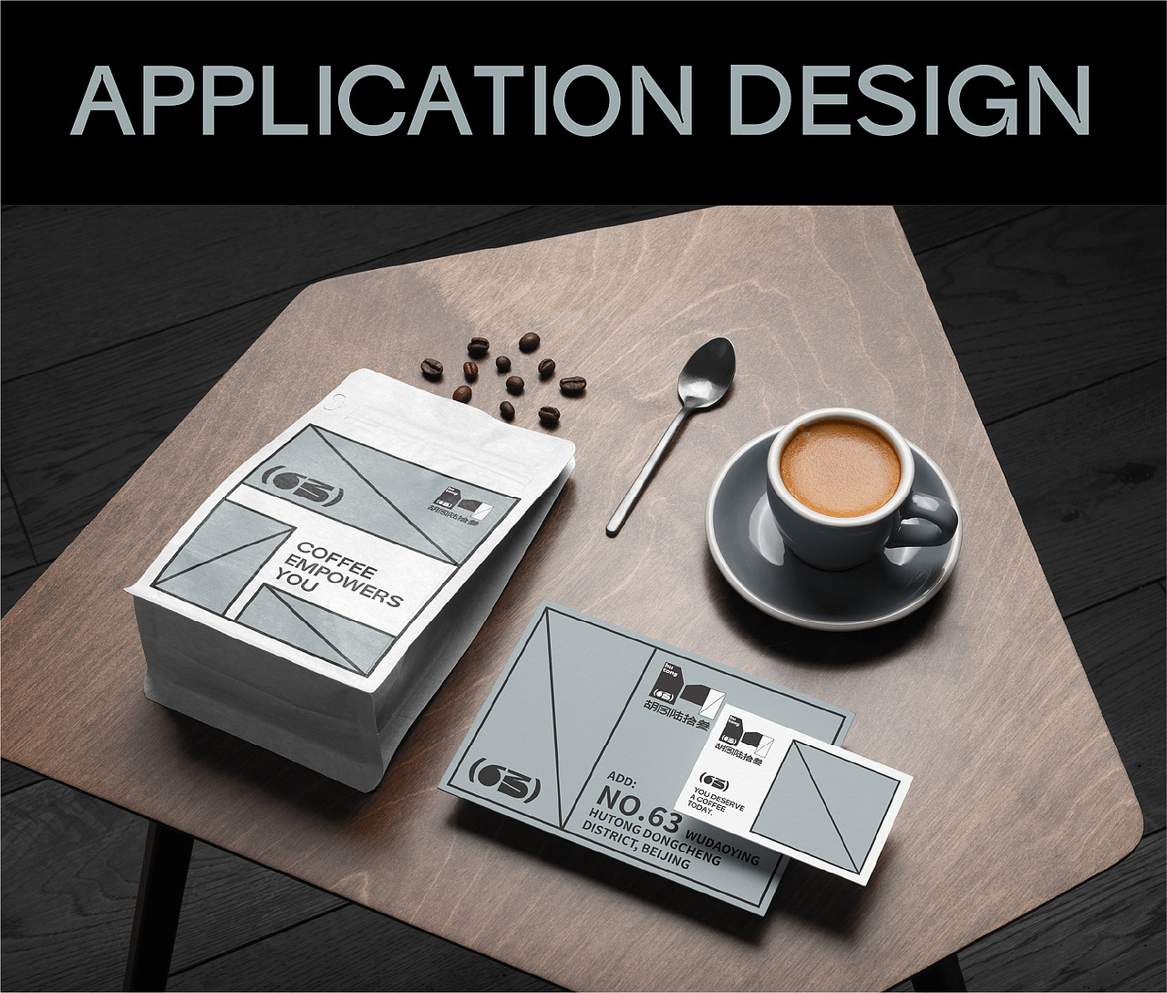 胡同陆拾叁hutong(63) COFFEE | VI视觉识别设计