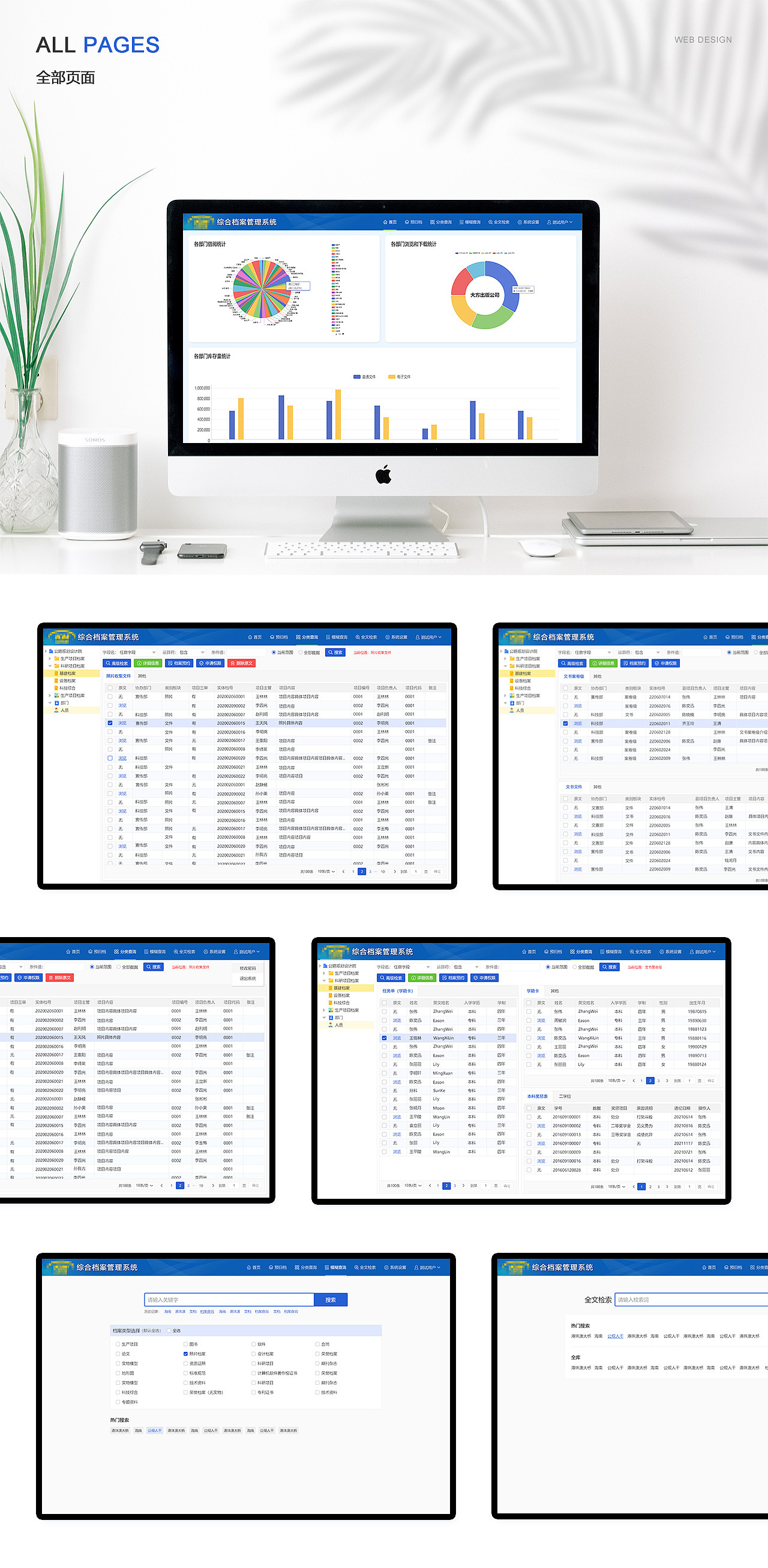 综合档案管理系统改版