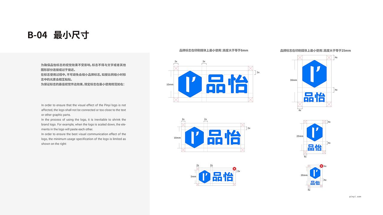 品怡-品牌VIS手册