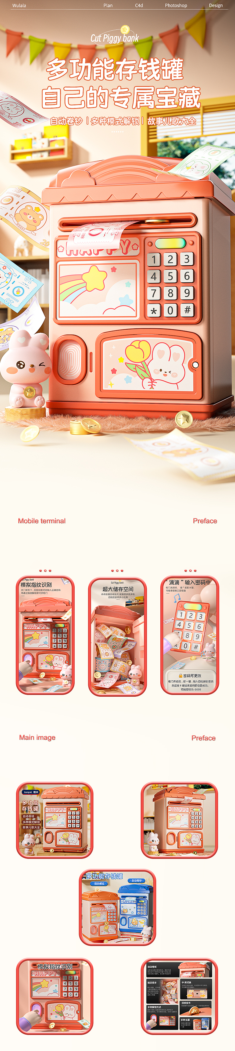 存钱罐母婴玩具电商图