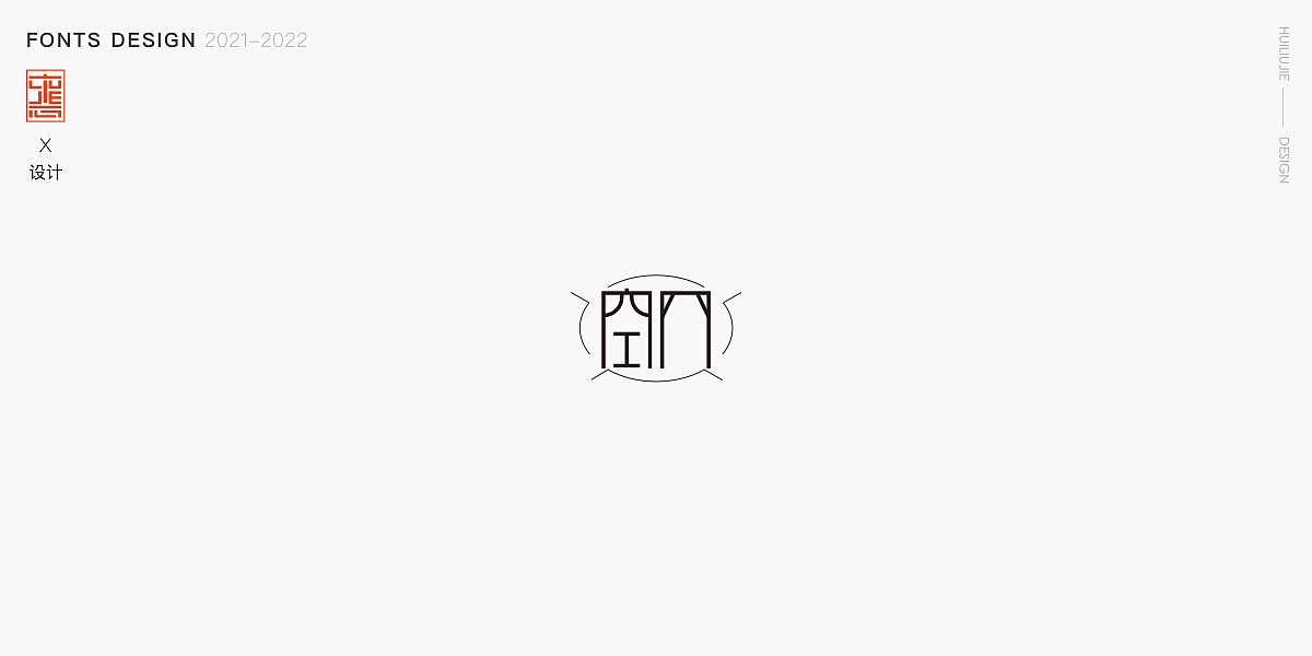 字体·动效（图ZMzQ5NDM0MTc2） - 动效设计 - 站酷设计师惠Design原创素材 - 站酷ZCOOL