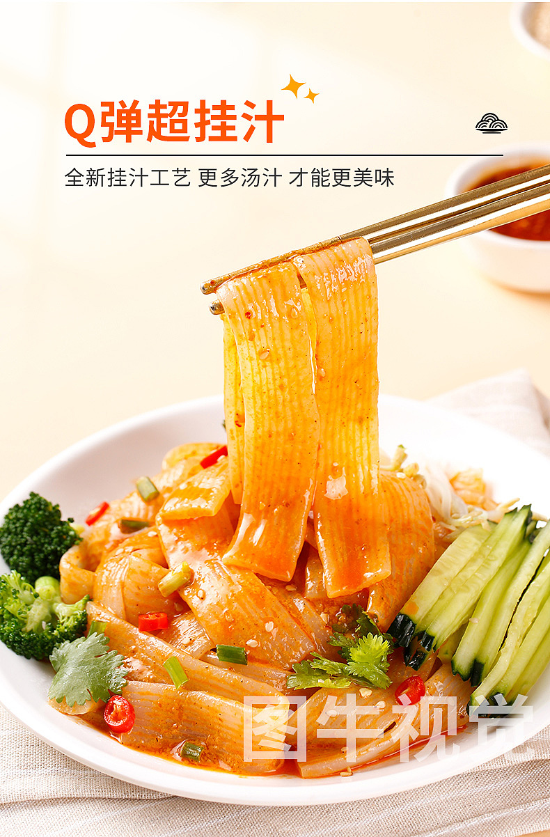 魔芋凉皮|详情页设计|电商产品拍摄|郑州图牛拍照