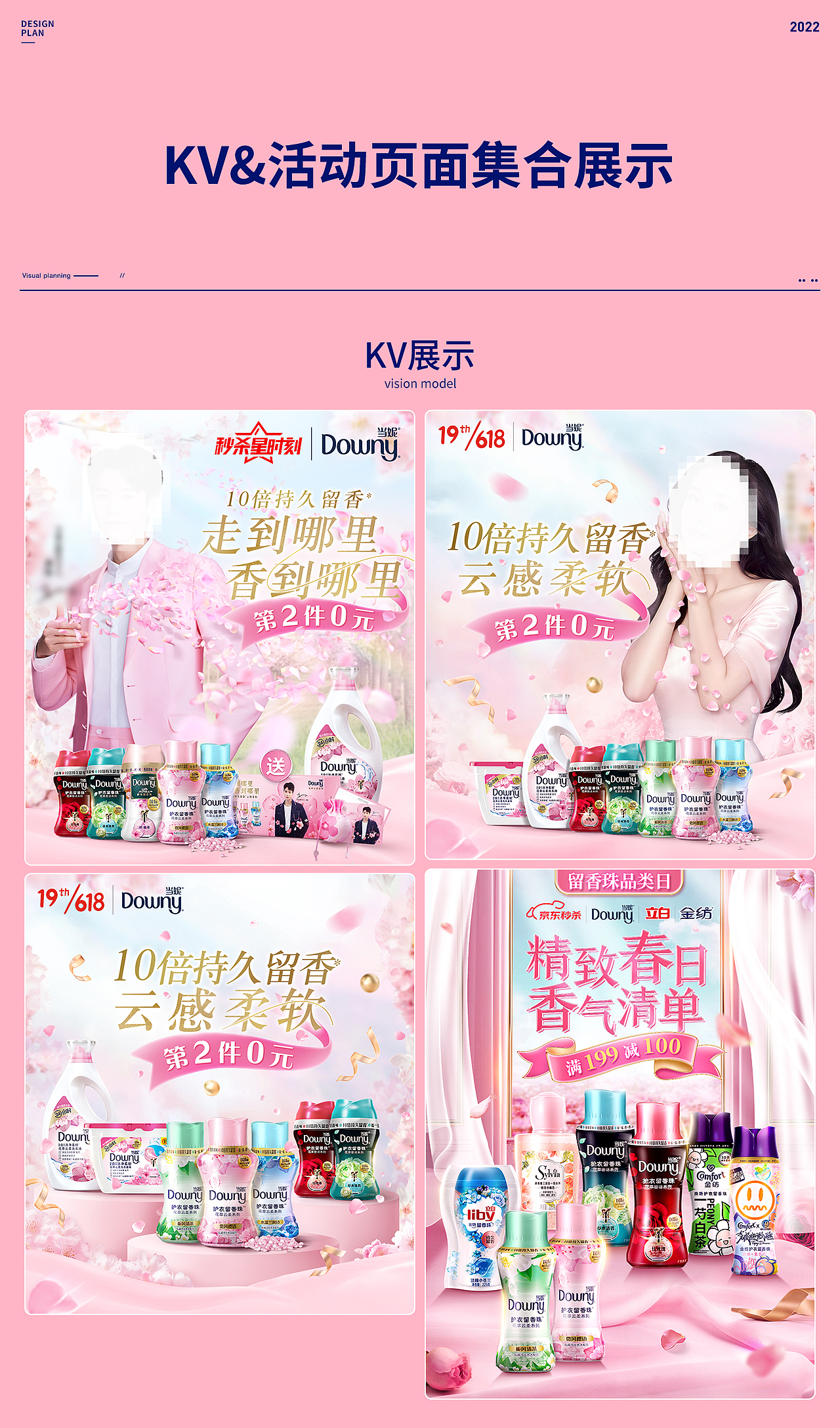2021-2022宝洁个护家清项目KV