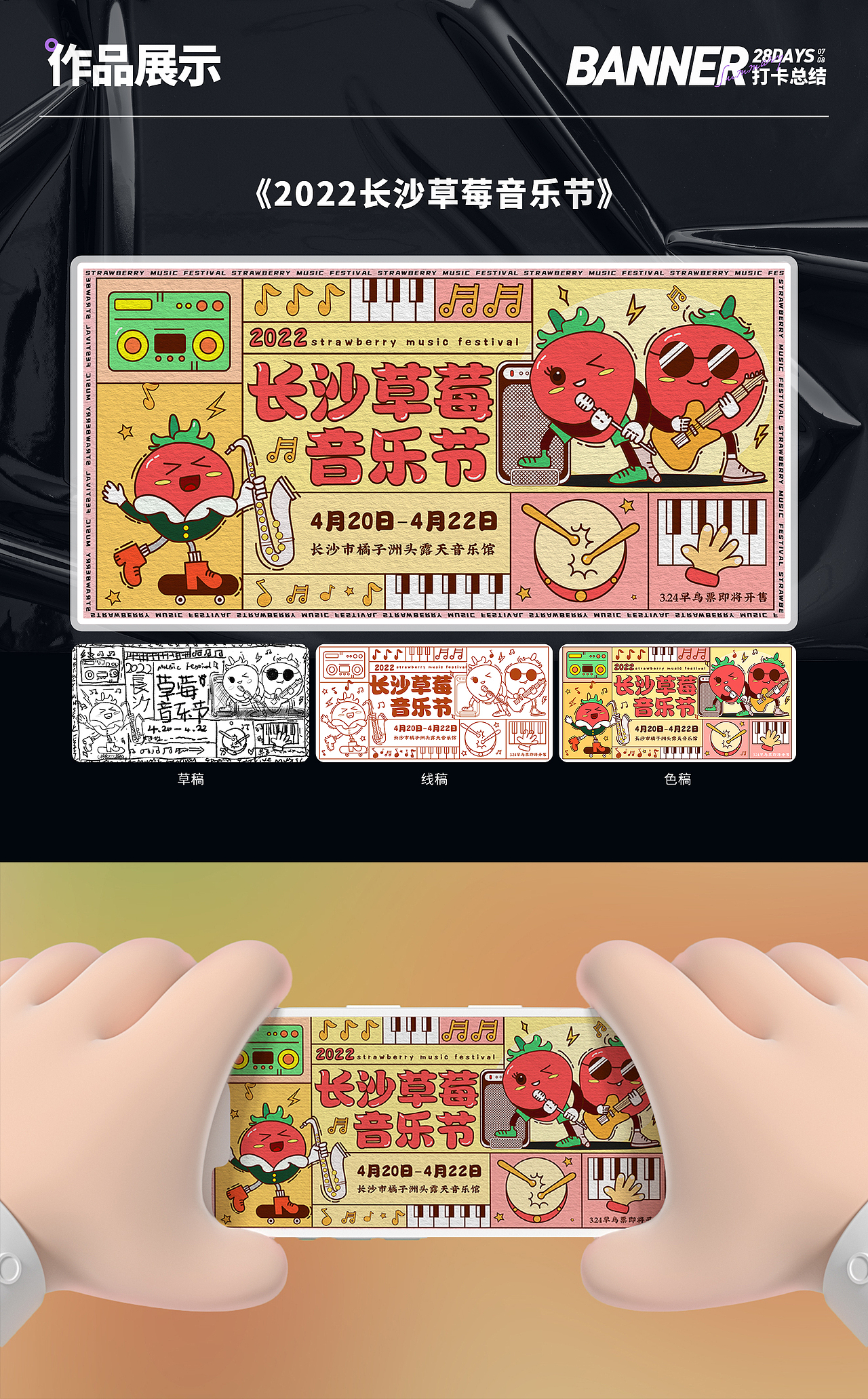 #今晚打老虎# 嗯哼-创意banner打卡总结（图ZMzEwNjA3MTc2） - 闪屏/壁纸 - 站酷设计师嗯哼呀哈原创素材 - 站酷ZCOOL