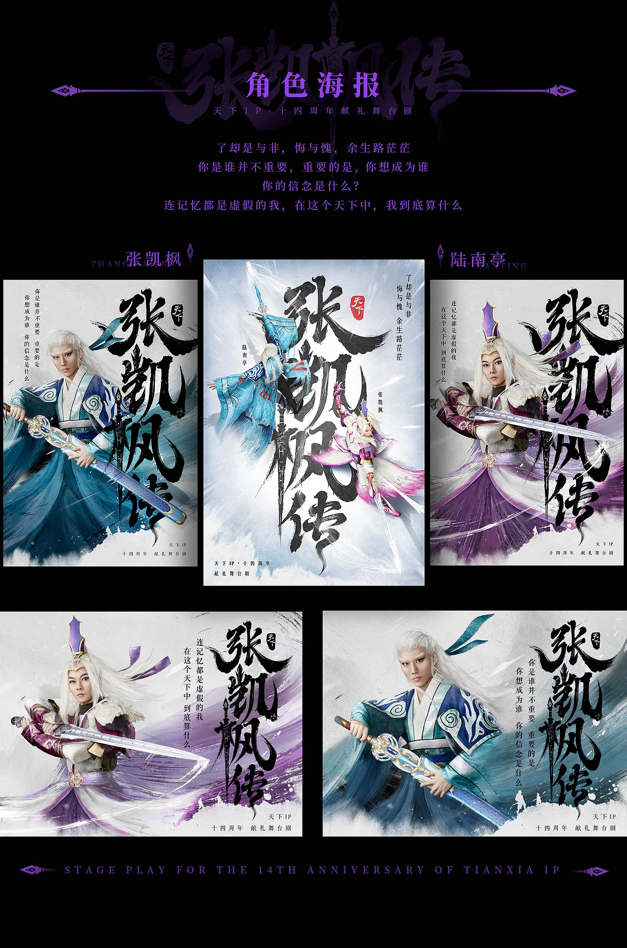 天下IP舞台剧《天下 · 张凯枫传》宣发（图ZMzA3NzIwMjM2） - 海报 - 站酷设计师网易游戏JUSTFUN原创素材 - 站酷ZCOOL
