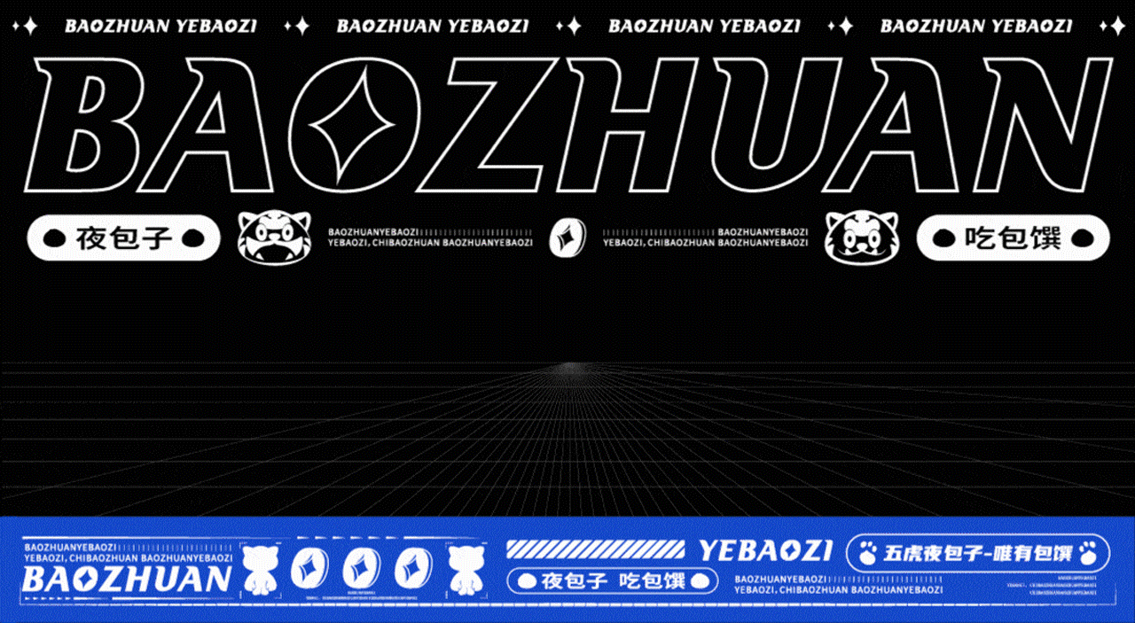 【包馔夜包子】品牌视觉IP升级|万物天泽案例