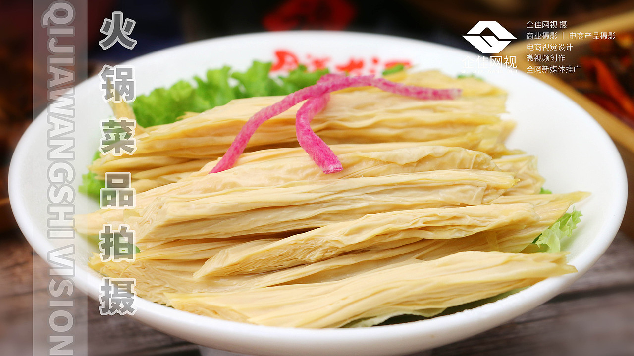 火锅菜品拍摄