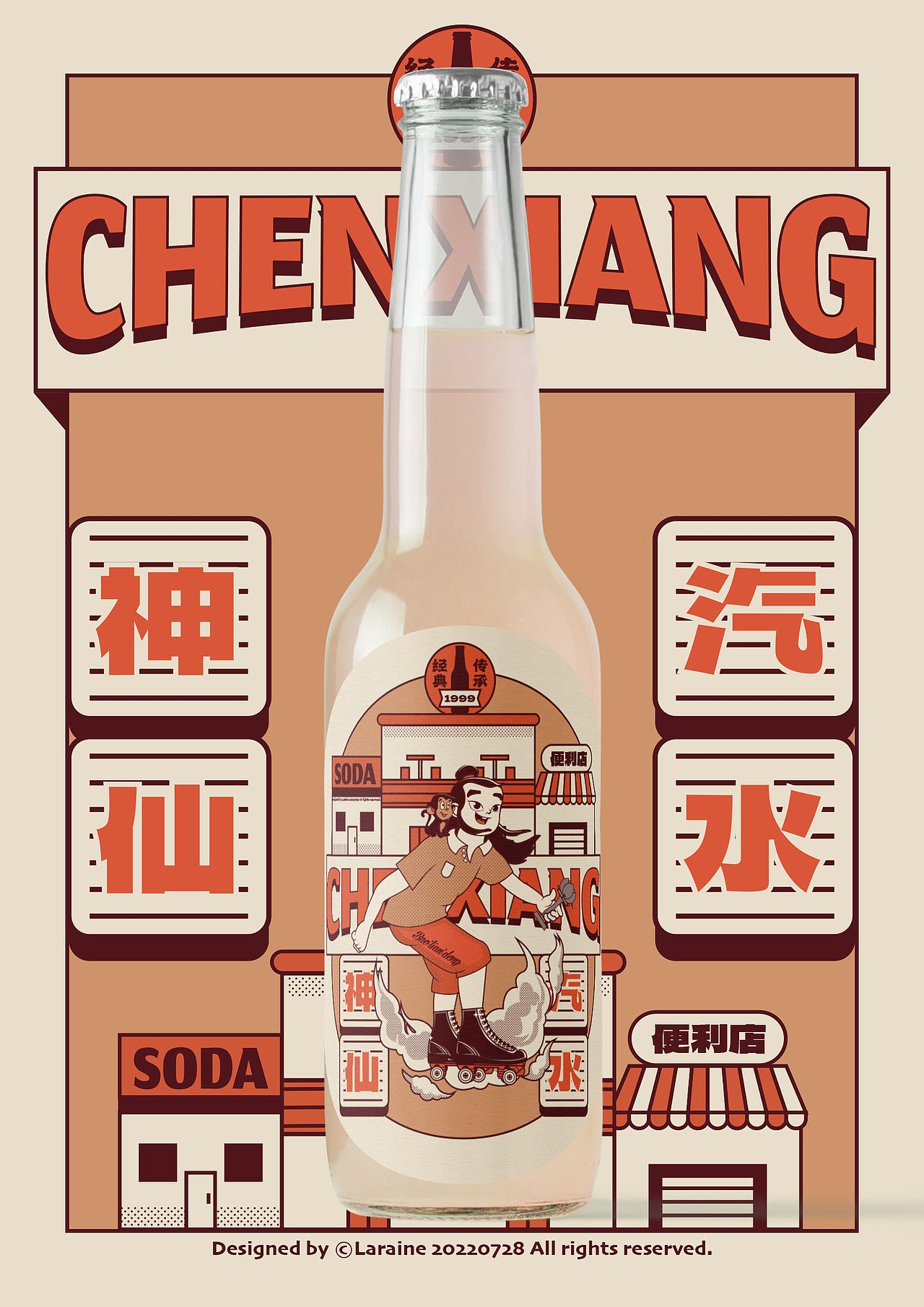 复古风宝莲灯人物插画海报食品包装设计【原创练习】（图ZMzEzNDcwMjc2） - 海报 - 站酷设计师尧克力原创素材 - 站酷ZCOOL