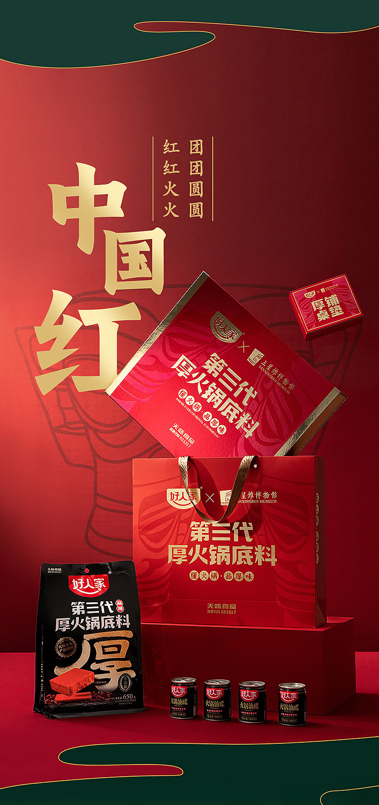 好人家第三代厚火锅